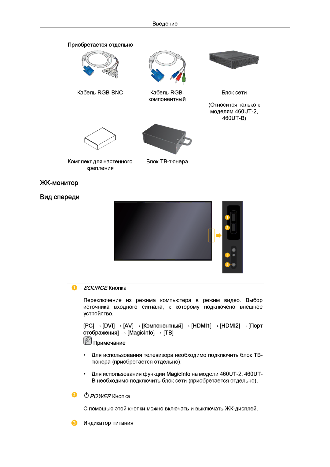 Samsung LH46CBQLBB/EN, LH46CKTLBB/EN manual ЖК-монитор Вид спереди 