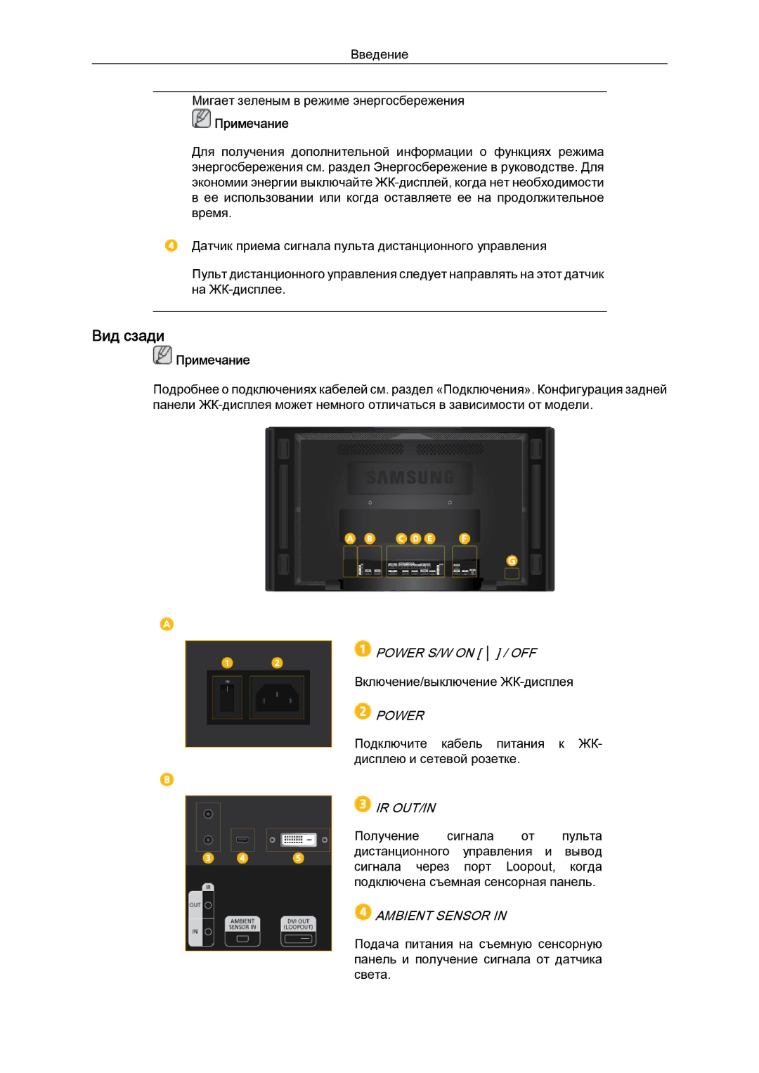 Samsung LH46CKTLBB/EN, LH46CBQLBB/EN manual Вид сзади, Power, Ir Out/In, Ambient Sensor 