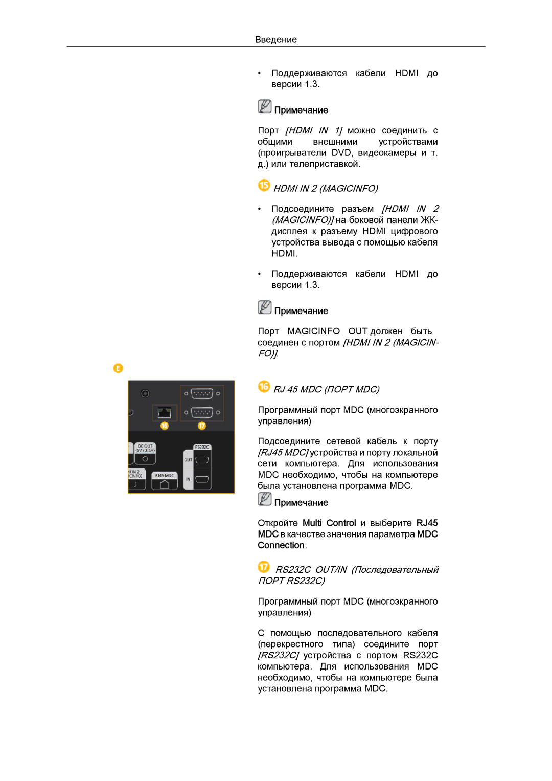 Samsung LH46CBQLBB/EN, LH46CKTLBB/EN manual Hdmi in 2 Magicinfo, RJ 45 MDC Порт MDC 