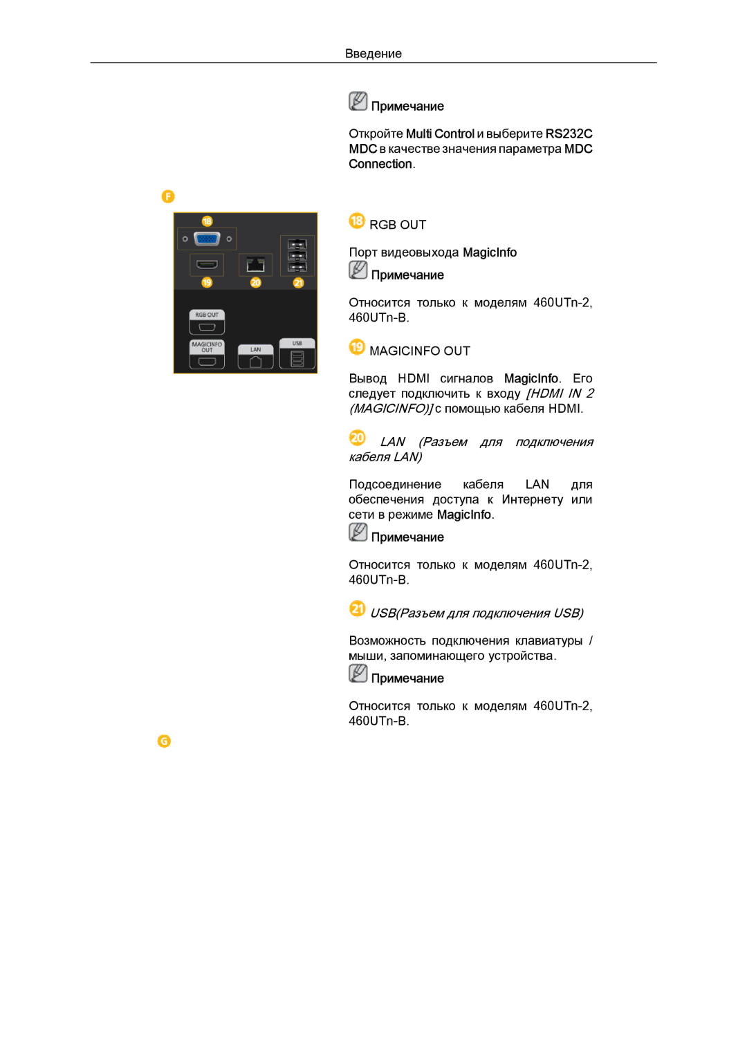 Samsung LH46CKTLBB/EN, LH46CBQLBB/EN manual Rgb Out, Magicinfo OUT 