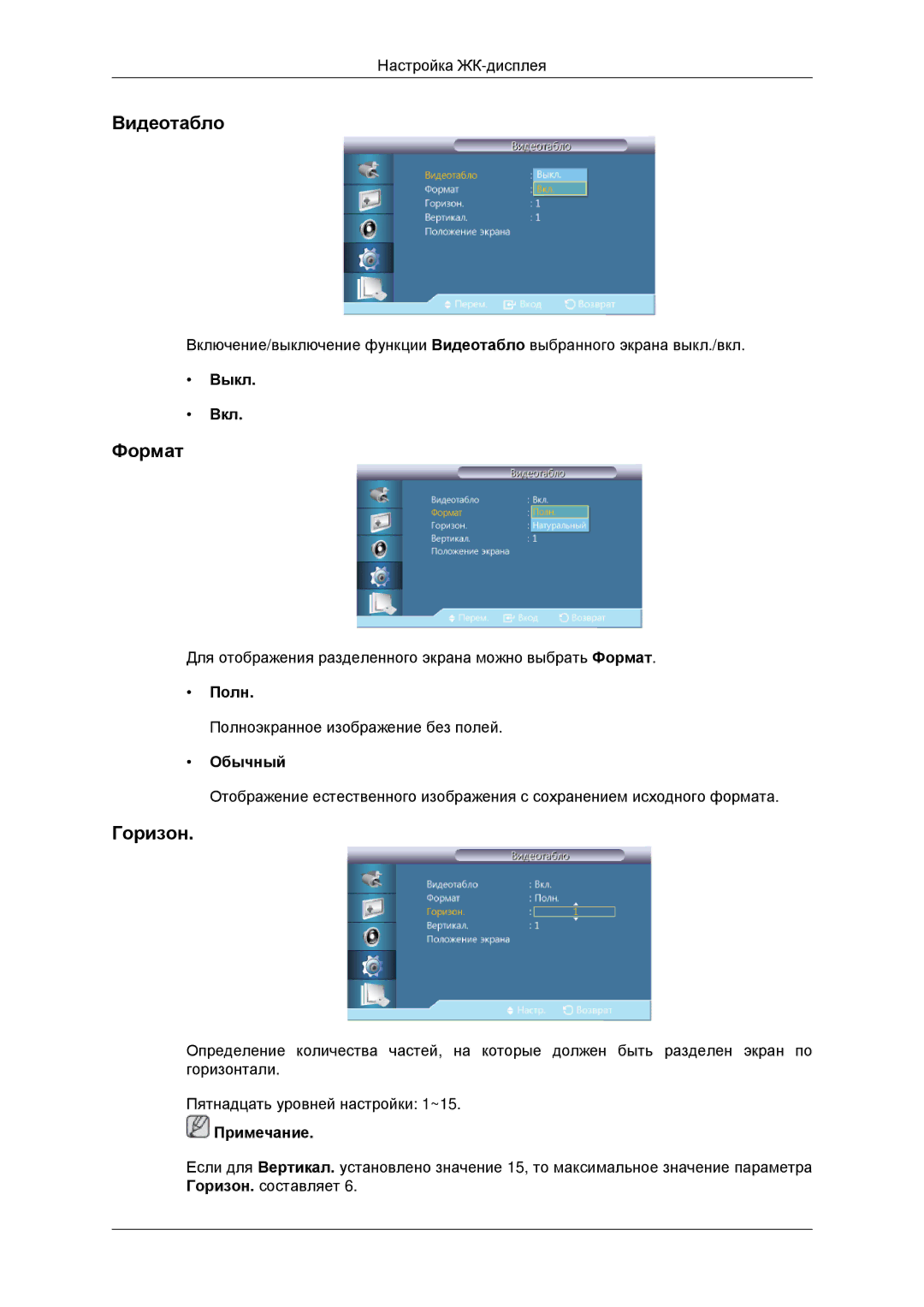 Samsung LH46CBQLBB/EN, LH46CKTLBB/EN manual Формат, Горизон, Полн, Обычный 