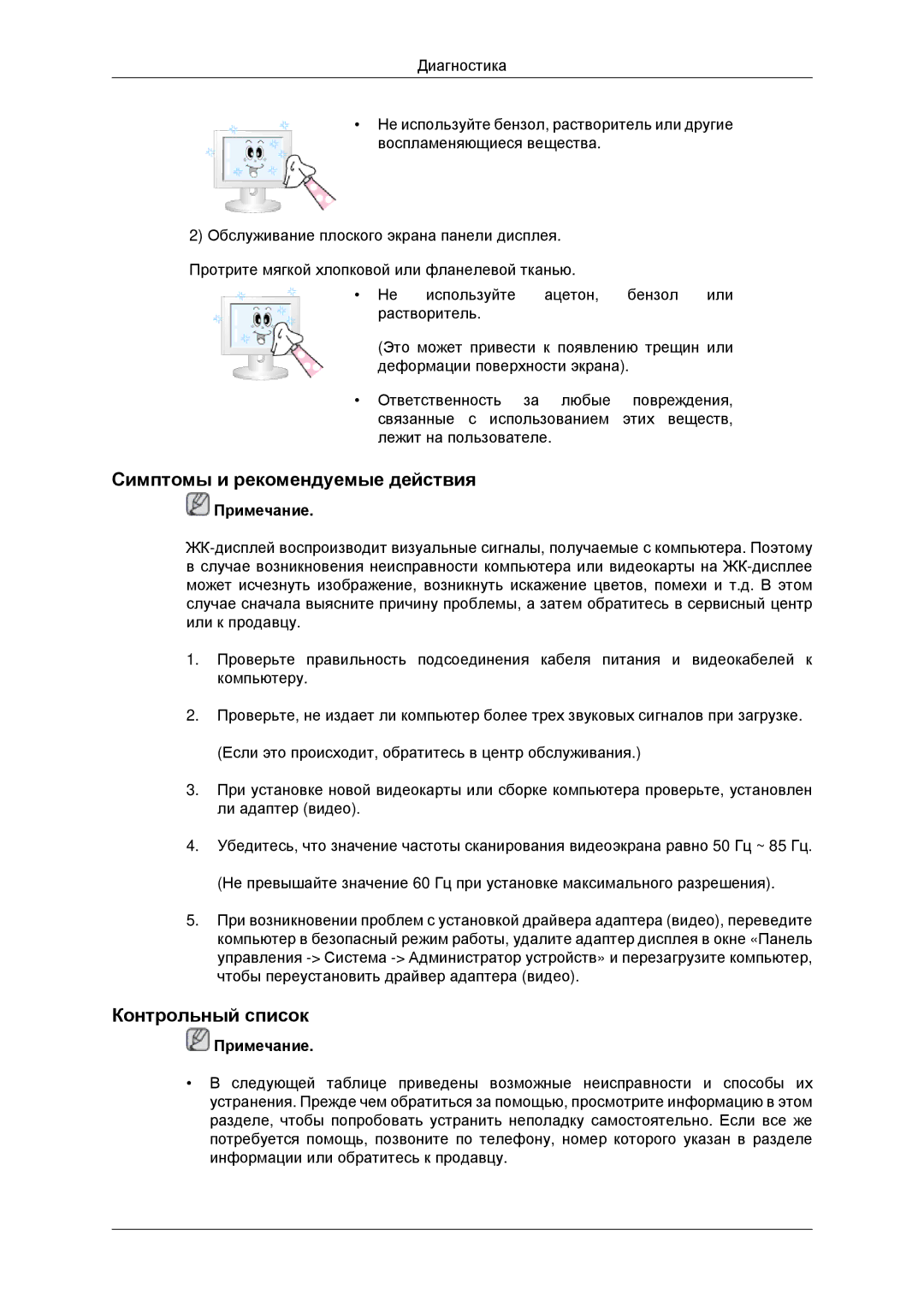 Samsung LH46CKTLBB/EN, LH46CBQLBB/EN manual Симптомы и рекомендуемые действия, Контрольный список 