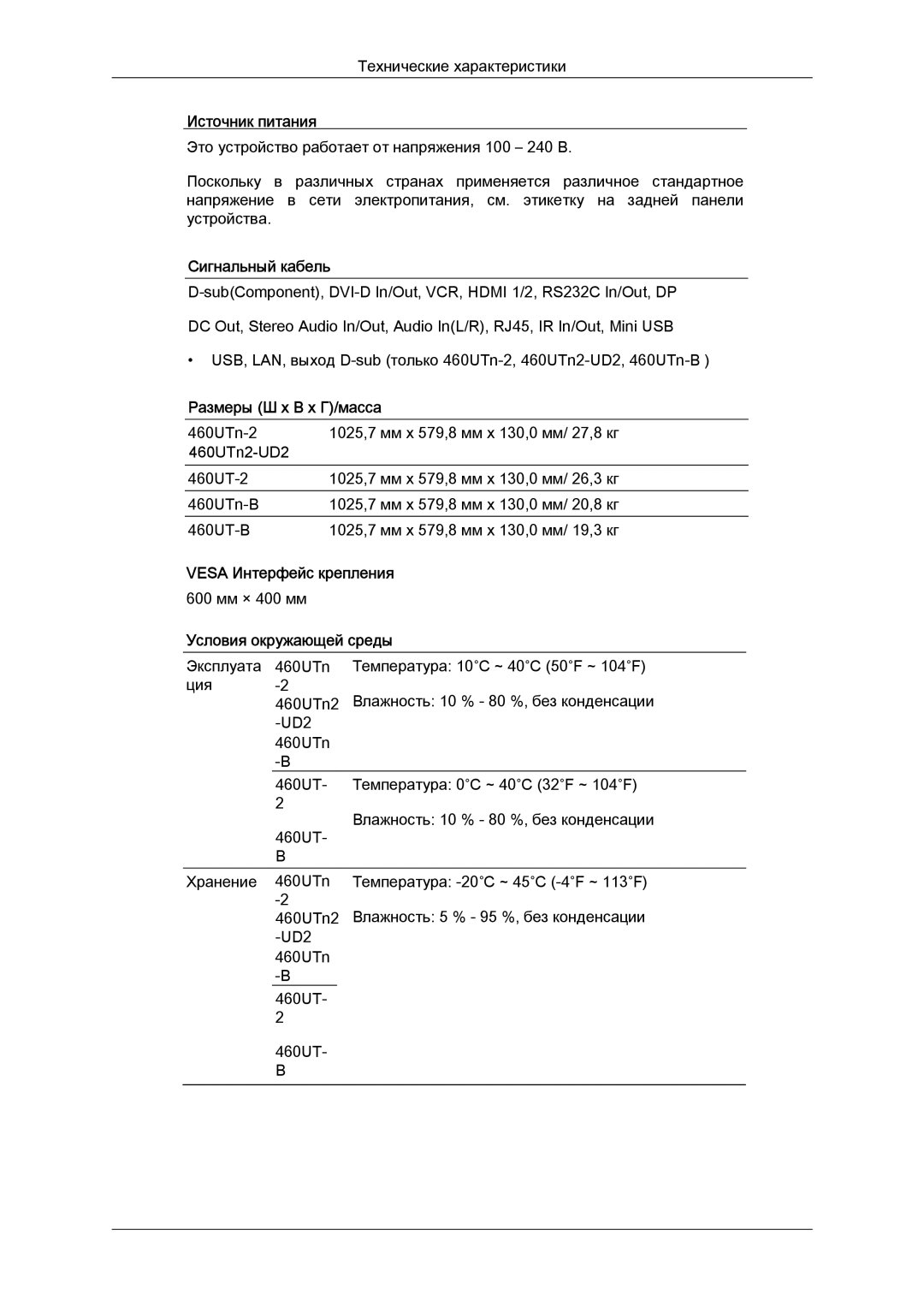 Samsung LH46CKTLBB/EN manual Источник питания, Сигнальный кабель, Размеры Ш x В x Г/масса, Vesa Интерфейс крепления 