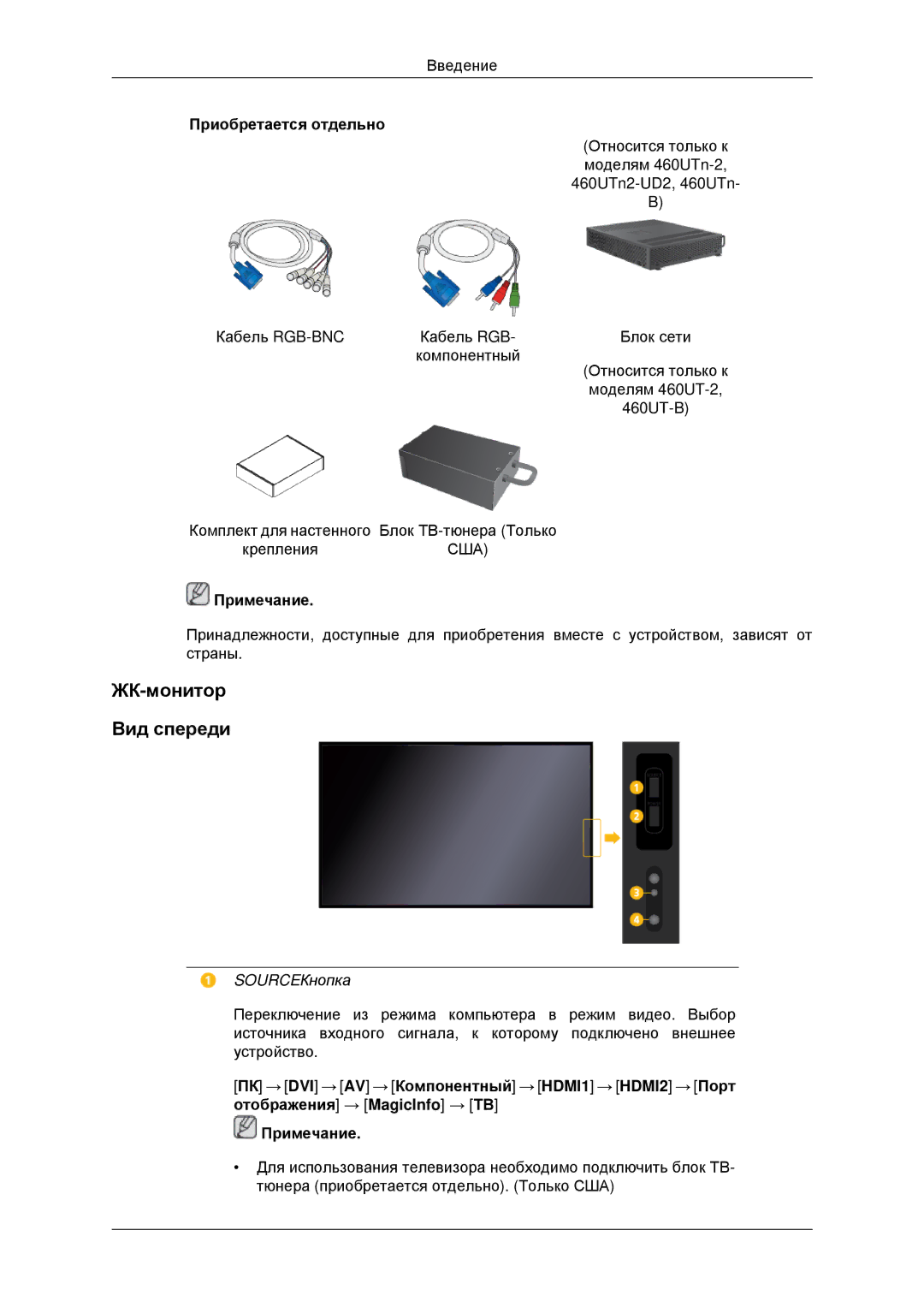 Samsung LH46CKTLBB/EN, LH46CBQLBB/EN manual ЖК-монитор Вид спереди, SOURCEКнопка 