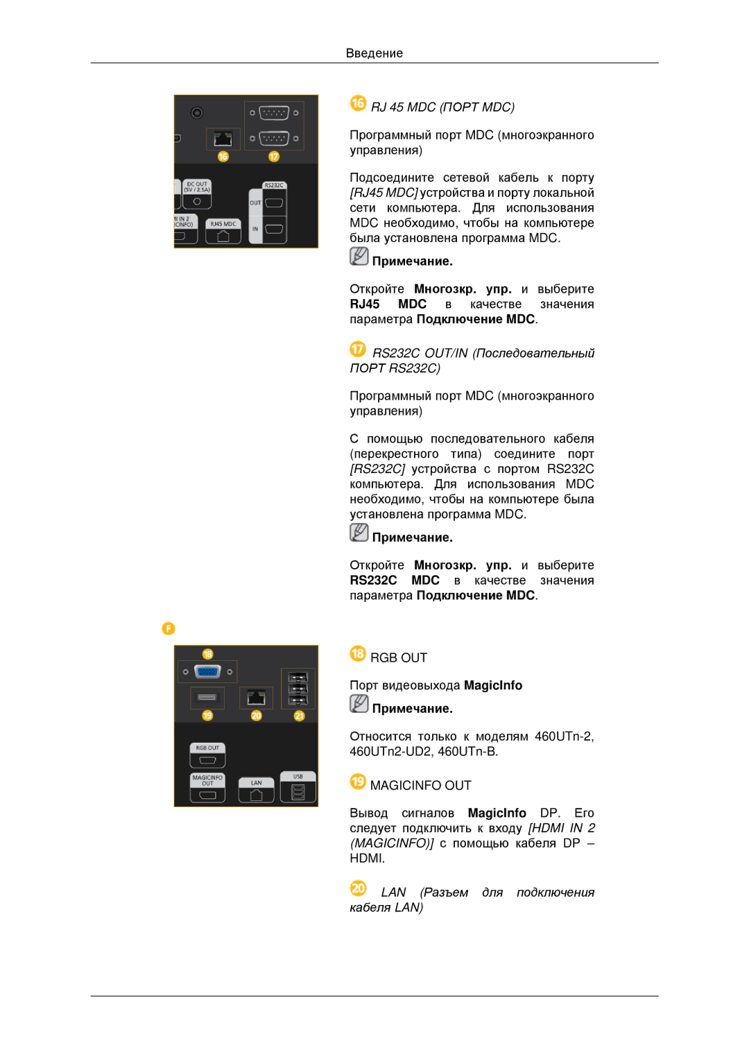 Samsung LH46CBQLBB/EN, LH46CKTLBB/EN manual RJ 45 MDC Порт MDC 