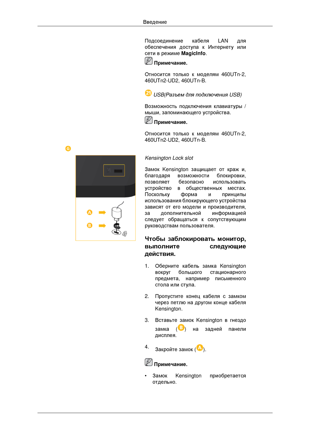 Samsung LH46CKTLBB/EN, LH46CBQLBB/EN manual Чтобы заблокировать монитор Выполнитеследующие действия, Kensington Lock slot 