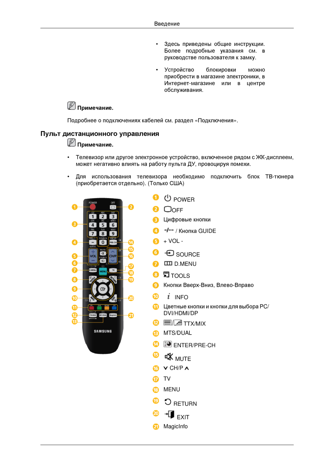 Samsung LH46CBQLBB/EN, LH46CKTLBB/EN manual Пульт дистанционного управления 