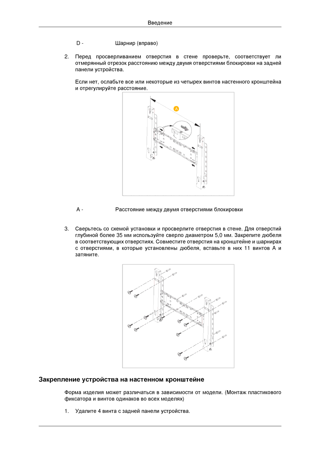 Samsung LH46CBQLBB/EN, LH46CKTLBB/EN manual Закрепление устройства на настенном кронштейне 