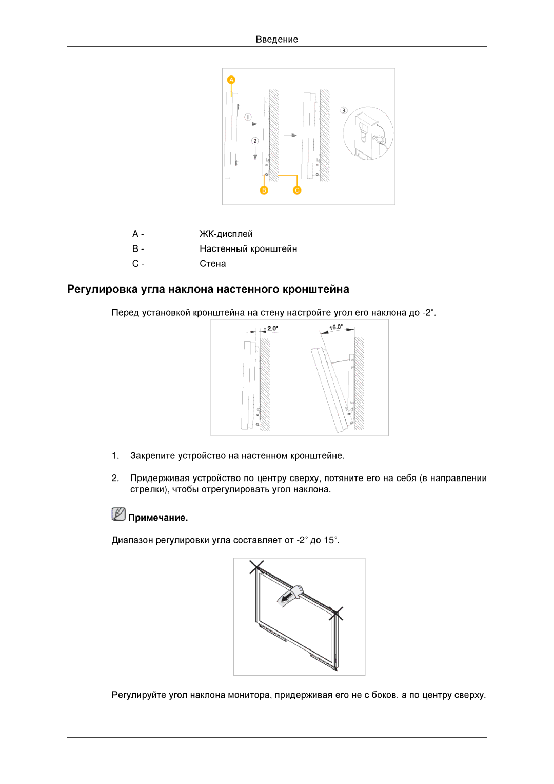 Samsung LH46CBQLBB/EN, LH46CKTLBB/EN manual Регулировка угла наклона настенного кронштейна, Примечание 