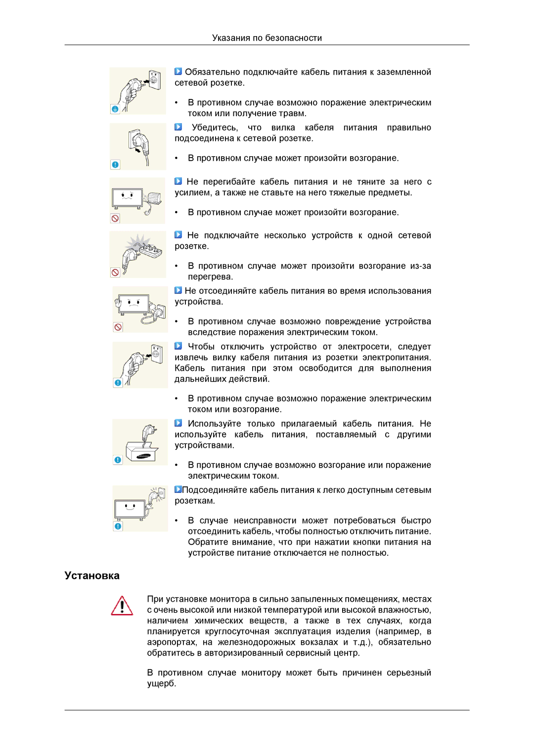 Samsung LH46CKTLBB/EN, LH46CBQLBB/EN manual Установка 