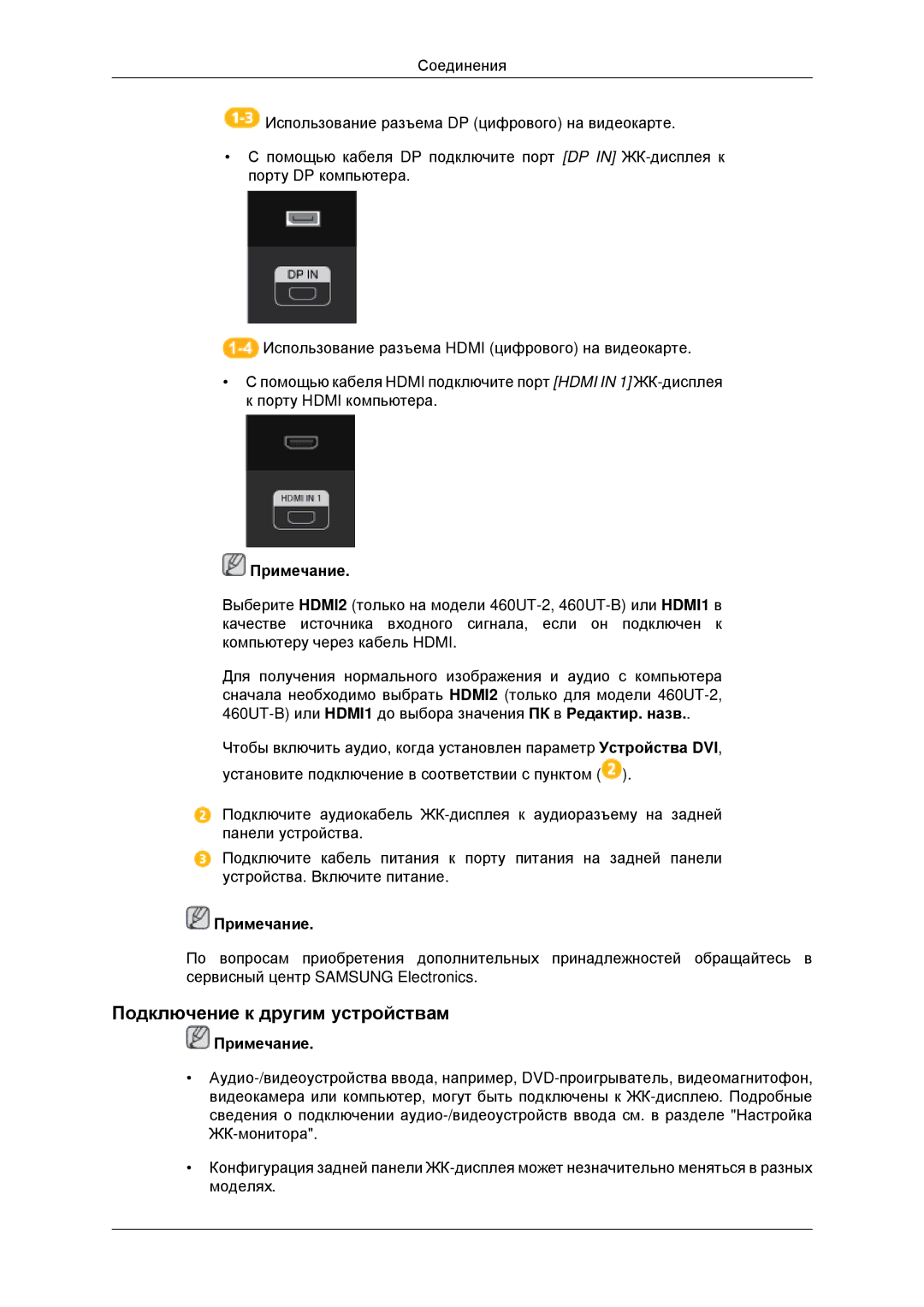 Samsung LH46CBQLBB/EN, LH46CKTLBB/EN manual Подключение к другим устройствам 