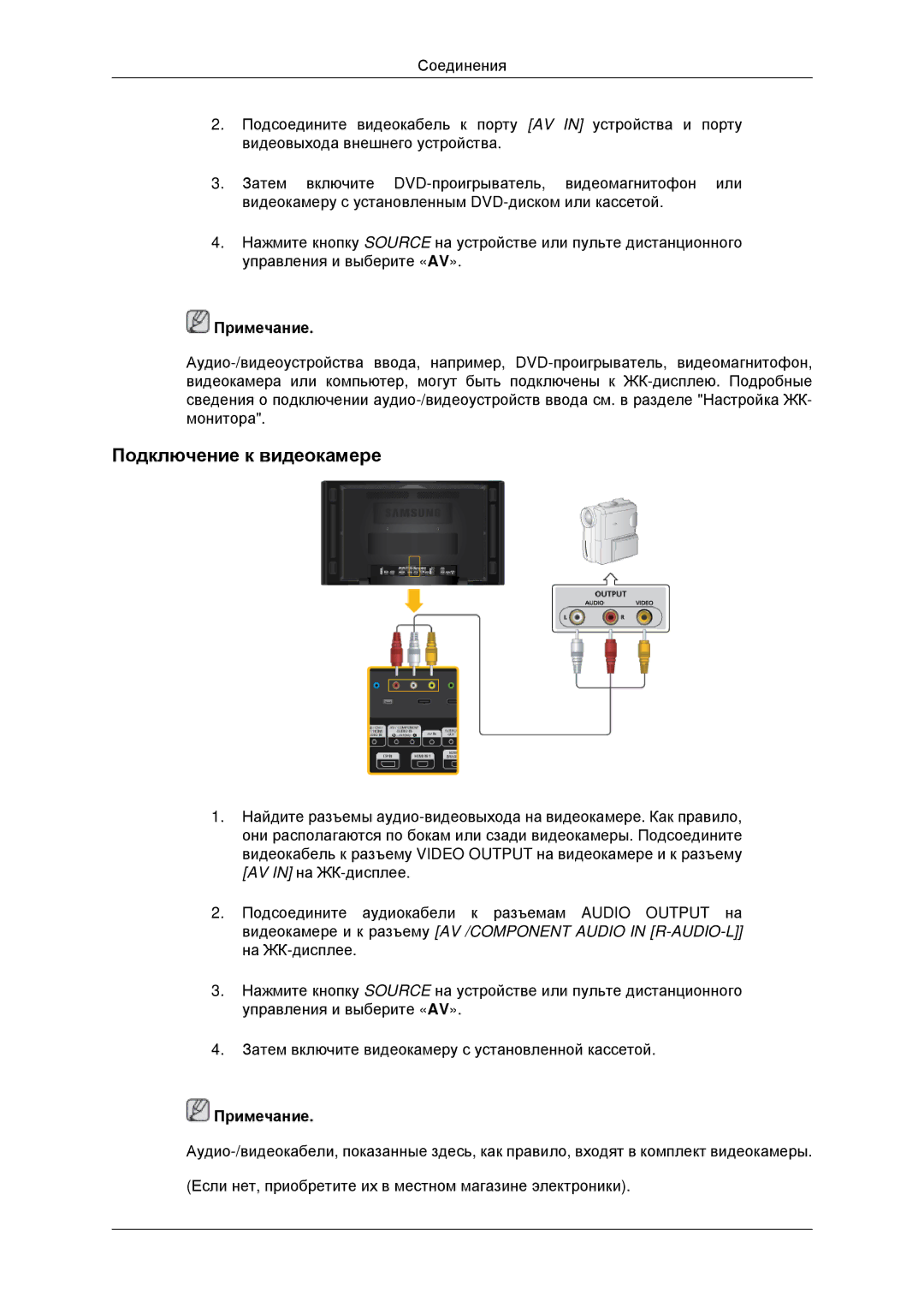 Samsung LH46CBQLBB/EN, LH46CKTLBB/EN manual Подключение к видеокамере 