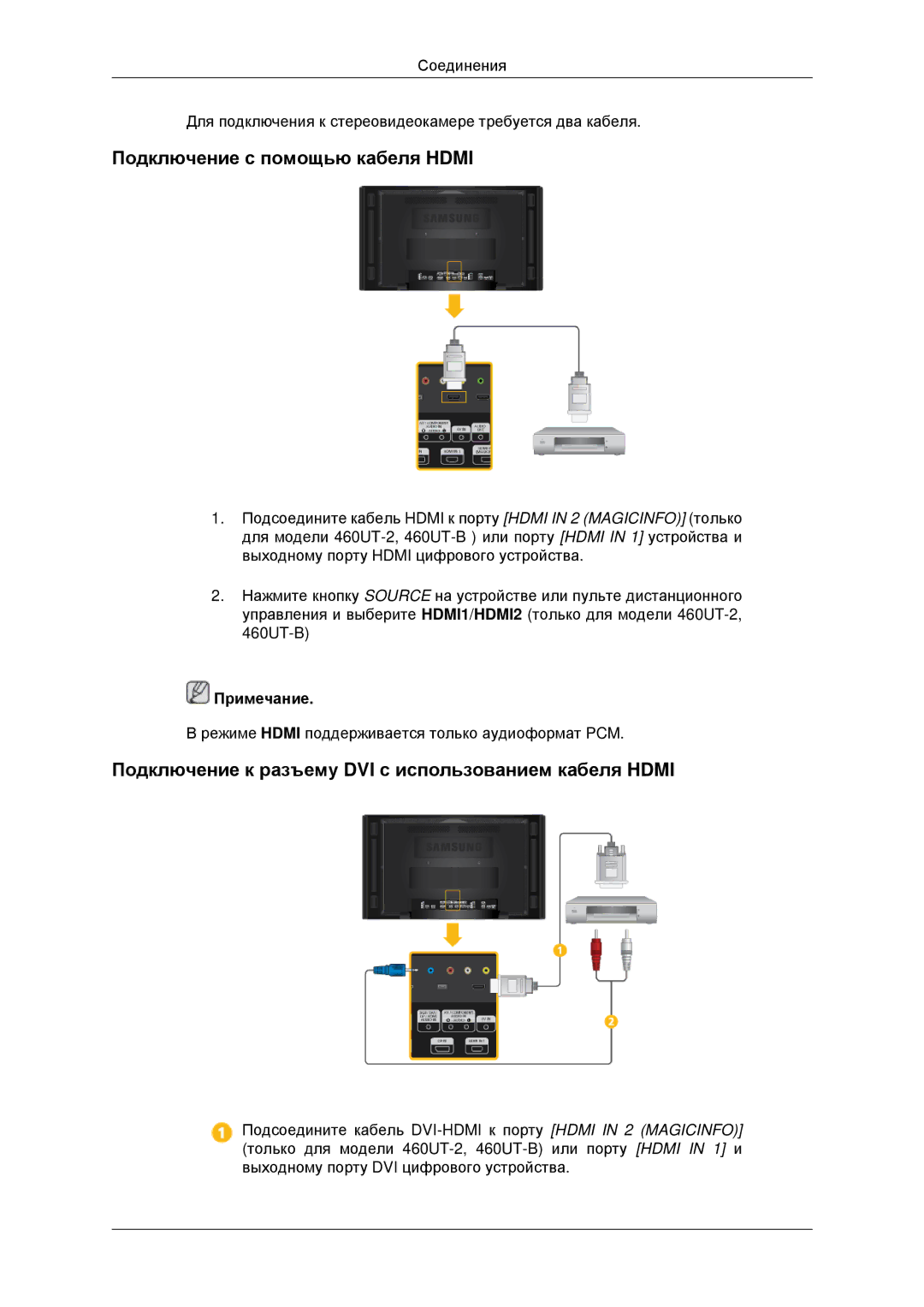 Samsung LH46CKTLBB/EN manual Подключение с помощью кабеля Hdmi, Подключение к разъему DVI с использованием кабеля Hdmi 