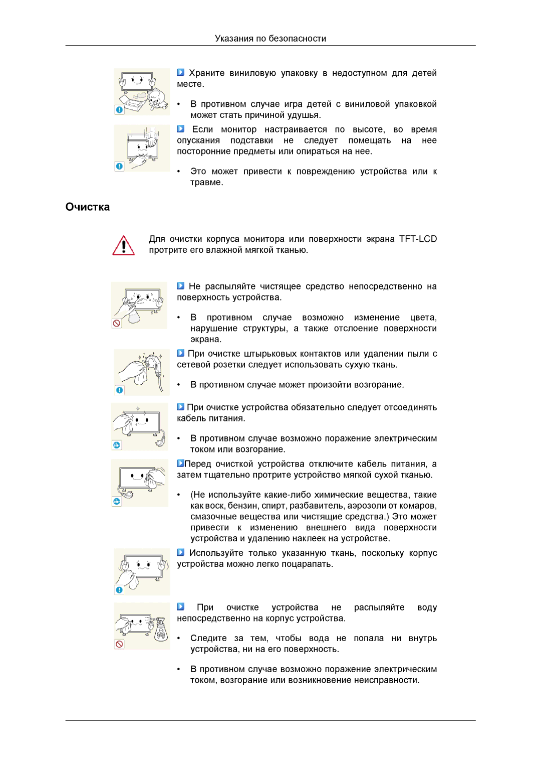 Samsung LH46CKTLBB/EN, LH46CBQLBB/EN manual Очистка 