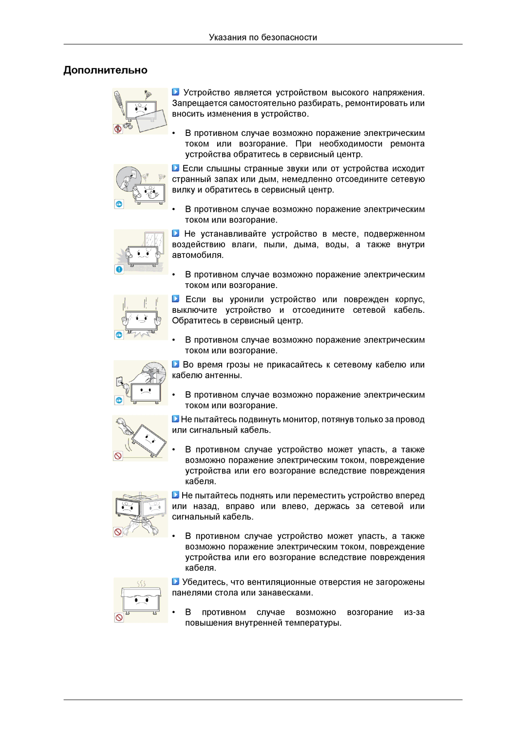 Samsung LH46CBQLBB/EN, LH46CKTLBB/EN manual Дополнительно 