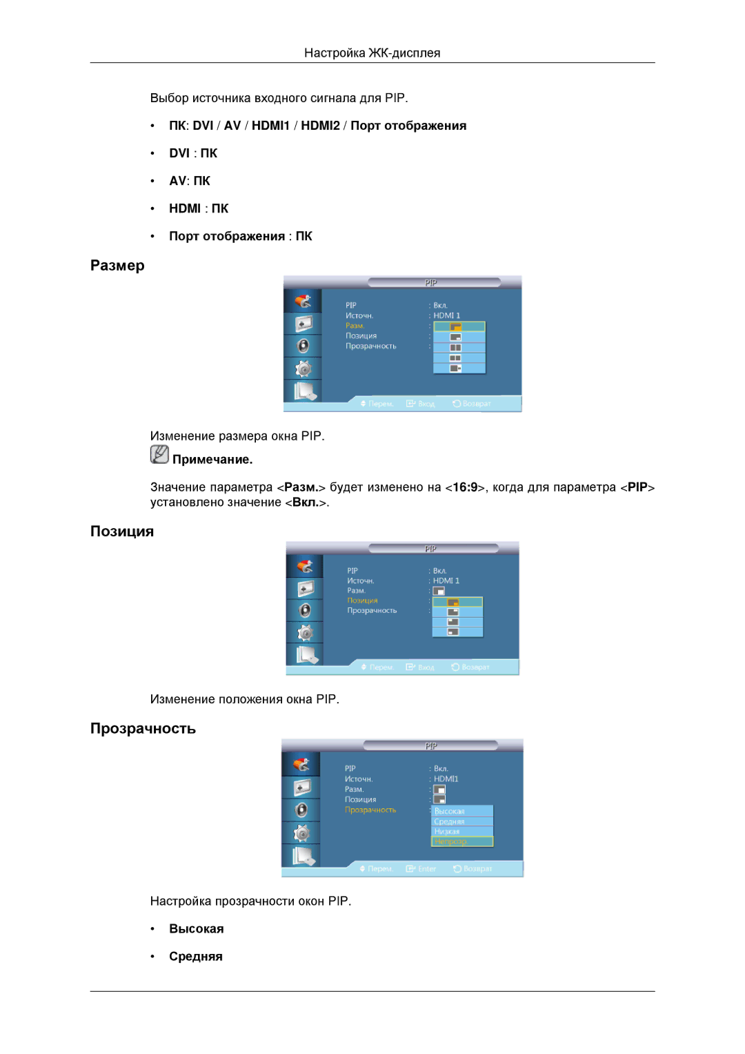 Samsung LH46CKTLBB/EN, LH46CBQLBB/EN manual Размер, Позиция, Прозрачность 