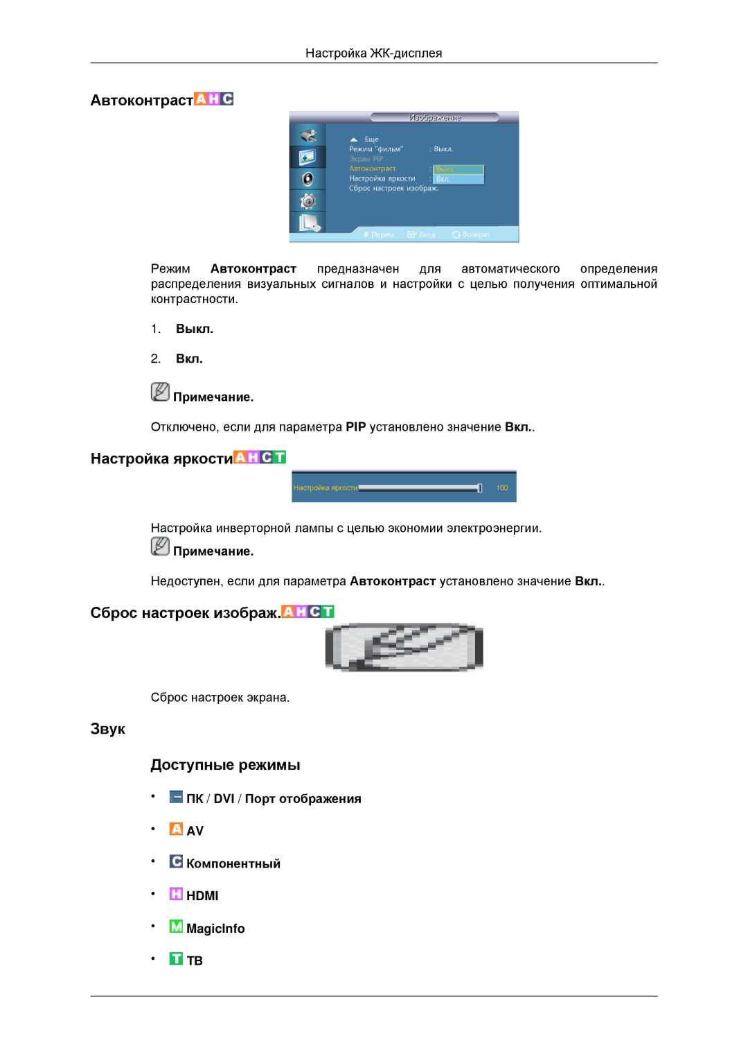 Samsung LH46CBQLBB/EN, LH46CKTLBB/EN manual Звук Доступные режимы, MagicInfo 