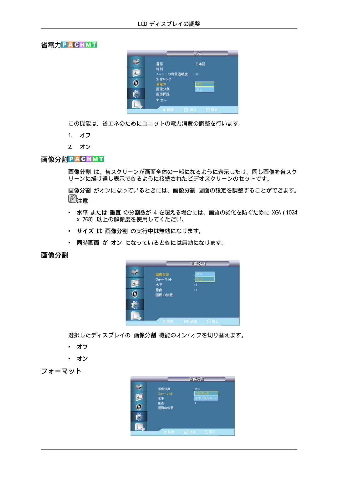 Samsung LH46CKTLBB/XJ, LH46CBULBB/XJ, LH46CBSLBB/XJ, LH46CBQLBB/XJ, LH46CKQLBB/XJ, LH46CKTJBB/XJ manual 省電力, 画像分割, フォーマット 