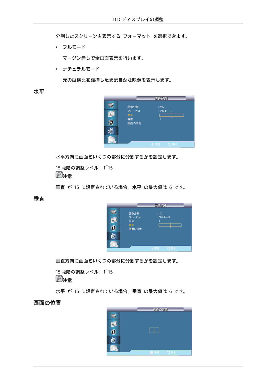 Samsung LH46CKQLBB/XJ, LH46CBULBB/XJ, LH46CBSLBB/XJ, LH46CBQLBB/XJ, LH46CKTLBB/XJ, LH46CKTJBB/XJ manual 画面の位置, フルモード, ナチュラルモード 