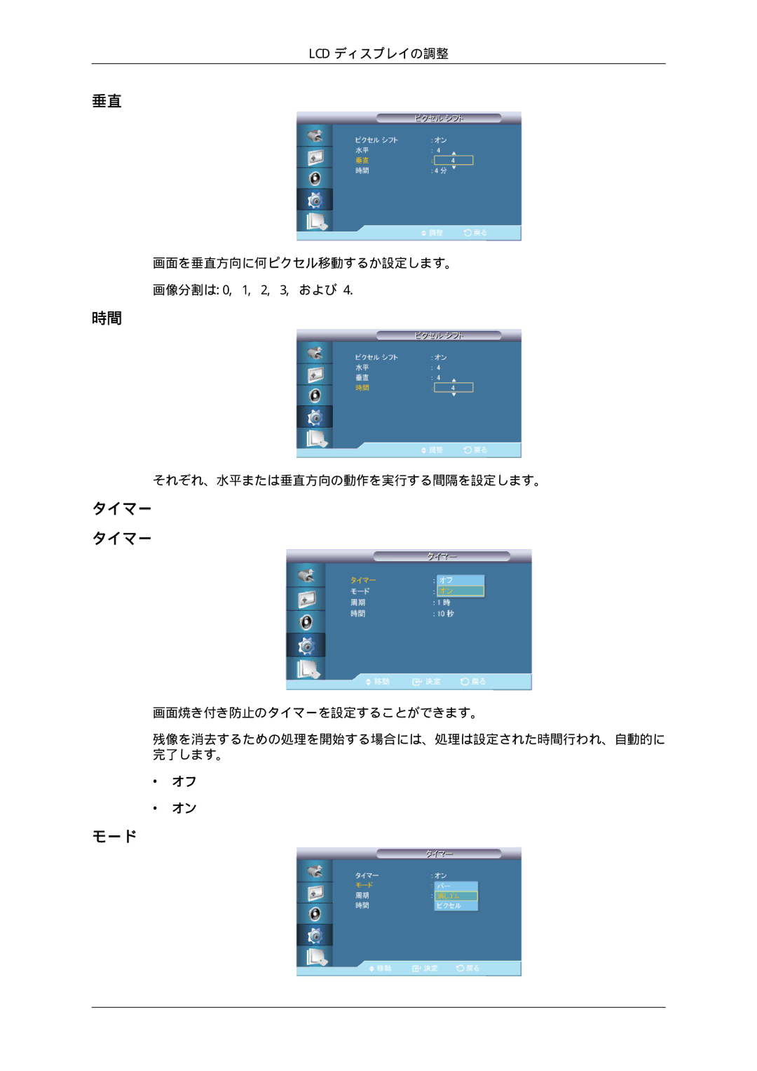 Samsung LH46CKPLBB/XJ, LH46CBULBB/XJ, LH46CBSLBB/XJ, LH46CBQLBB/XJ, LH46CKTLBB/XJ, LH46CKQLBB/XJ, LH46CKTJBB/XJ manual タイマー, モード 