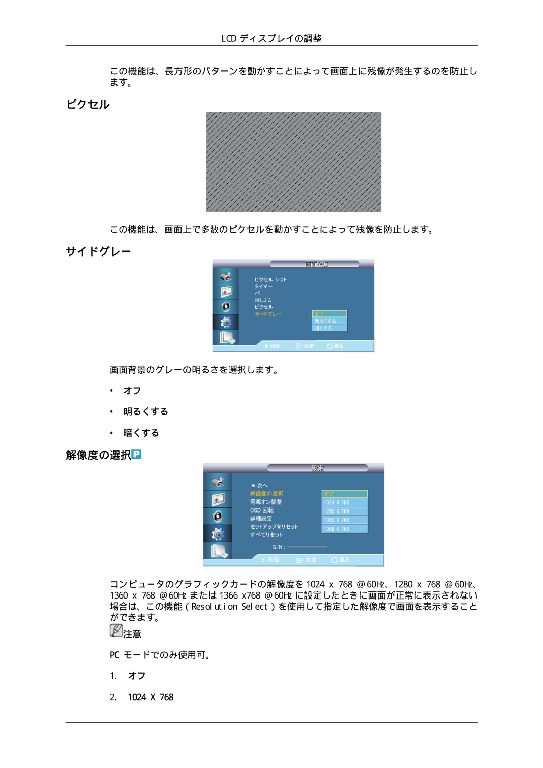 Samsung LH46CKSLBB/XJ, LH46CBULBB/XJ, LH46CBSLBB/XJ, LH46CBQLBB/XJ, LH46CKTLBB/XJ ピクセル, サイドグレー, 解像度の選択, 明るくする 暗くする, 1024 X 