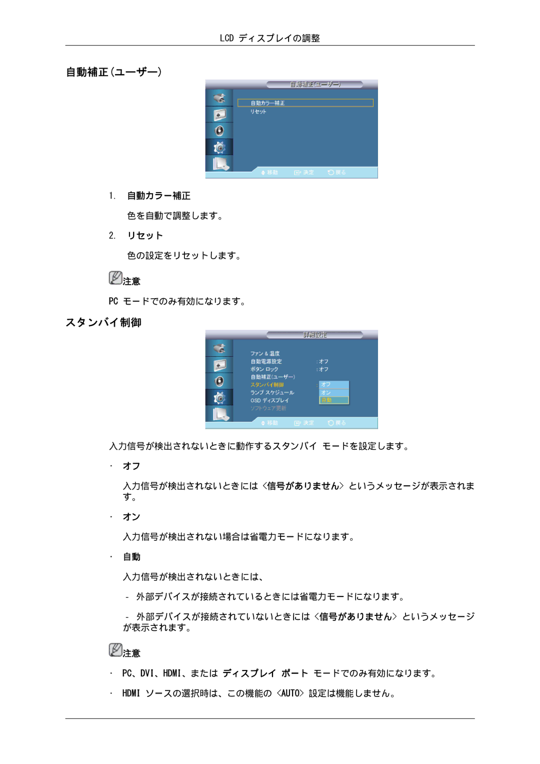 Samsung LH46CBSLBB/XJ, LH46CBULBB/XJ, LH46CBQLBB/XJ, LH46CKTLBB/XJ, LH46CKQLBB/XJ manual 自動補正ユーザー, スタンバイ制御, 自動カラー補正, リセット 