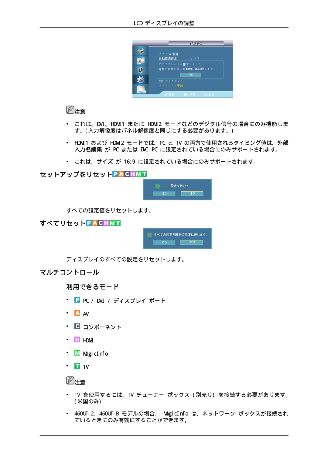 Samsung LH46CKQLBB/XJ, LH46CBULBB/XJ, LH46CBSLBB/XJ, LH46CBQLBB/XJ, LH46CKTLBB/XJ セットアップをリセット, すべてリセット, マルチコントロール 利用できるモード 