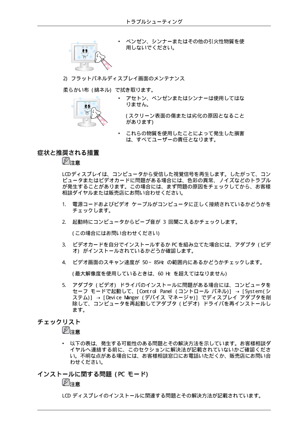 Samsung LH46CBULBB/XJ, LH46CBSLBB/XJ, LH46CBQLBB/XJ, LH46CKTLBB/XJ, LH46CKQLBB/XJ 症状と推奨される措置, チェックリスト, インストールに関する問題 Pc モード 