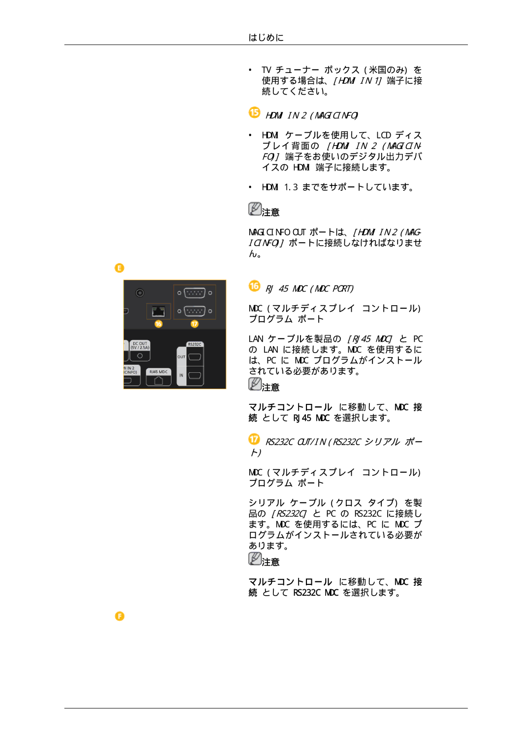 Samsung LH46CKTJBB/XJ, LH46CBULBB/XJ manual マルチコントロール に移動して、MDC 接 続 として RJ45 MDC を選択します。, RS232C OUT/IN RS232C シリアル ポー 