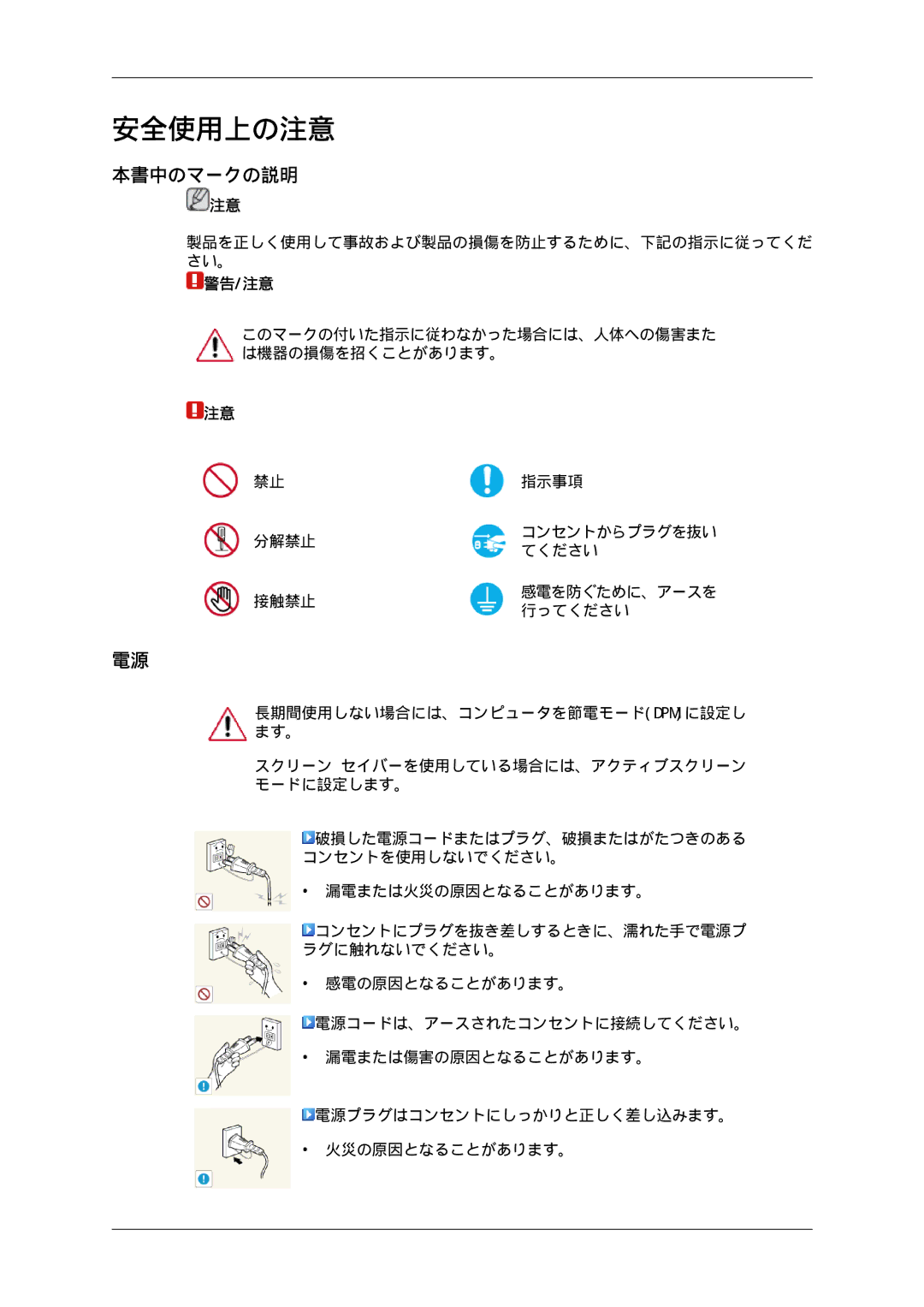 Samsung LH46CBQLBB/XJ, LH46CBULBB/XJ, LH46CBSLBB/XJ, LH46CKTLBB/XJ, LH46CKQLBB/XJ, LH46CKTJBB/XJ manual 本書中のマークの説明, 警告/注意 