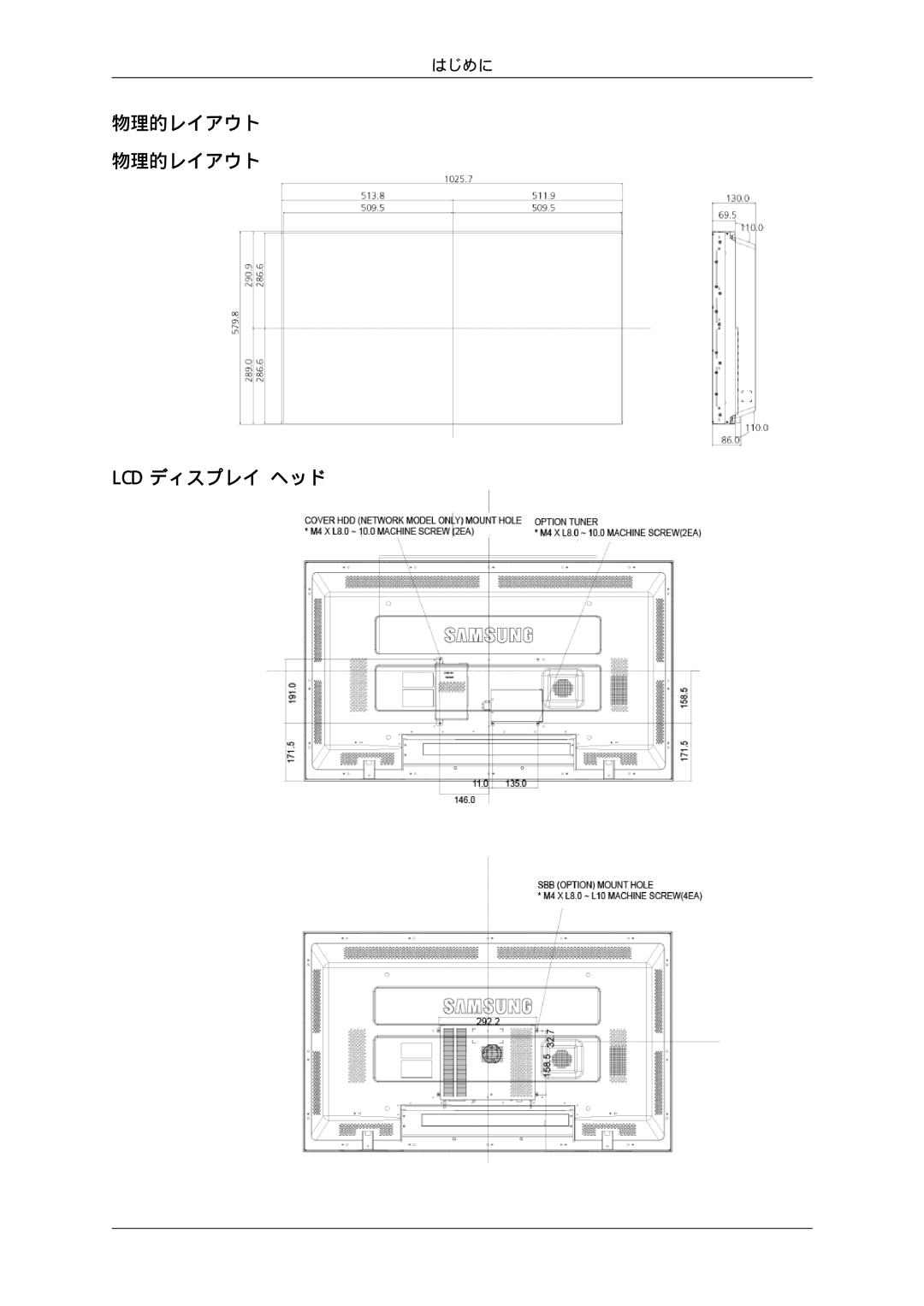 Samsung LH46CBPLBB/XJ, LH46CBULBB/XJ, LH46CBSLBB/XJ, LH46CBQLBB/XJ, LH46CKTLBB/XJ, LH46CKQLBB/XJ manual 物理的レイアウト Lcd ディスプレイ ヘッド 