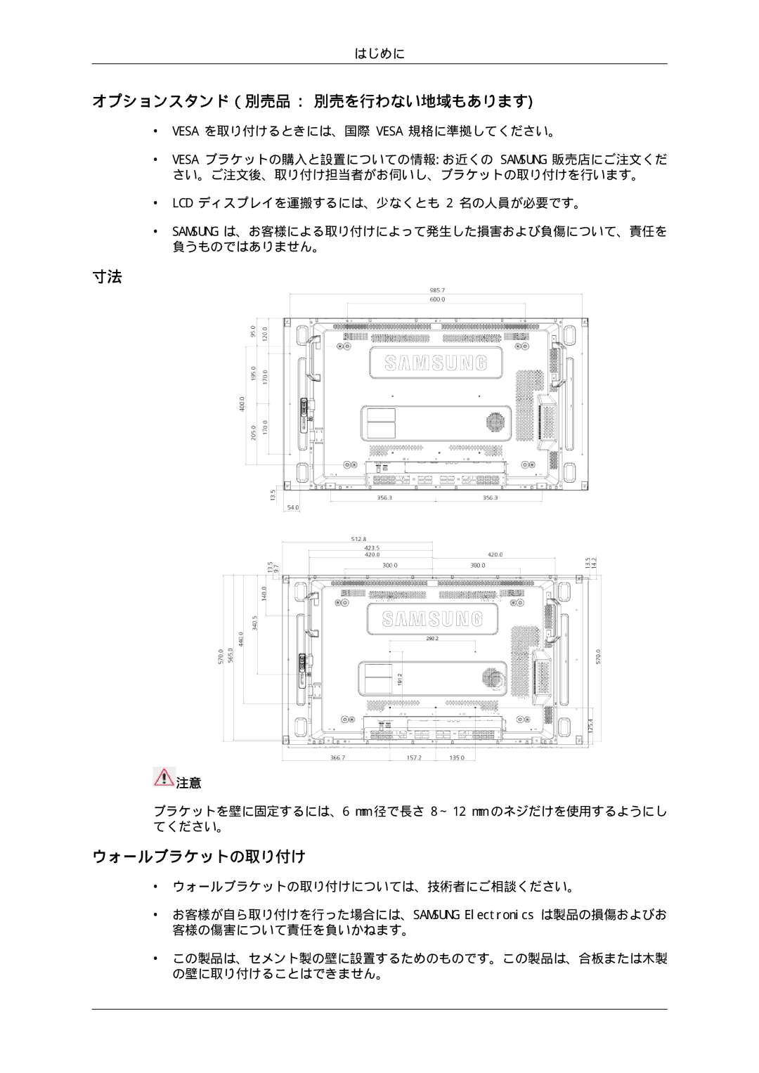 Samsung LH46CBULBB/XJ, LH46CBSLBB/XJ, LH46CBQLBB/XJ, LH46CKTLBB/XJ manual オプションスタンド（別売品 別売を行わない地域もあります, ウォールブラケットの取り付け 