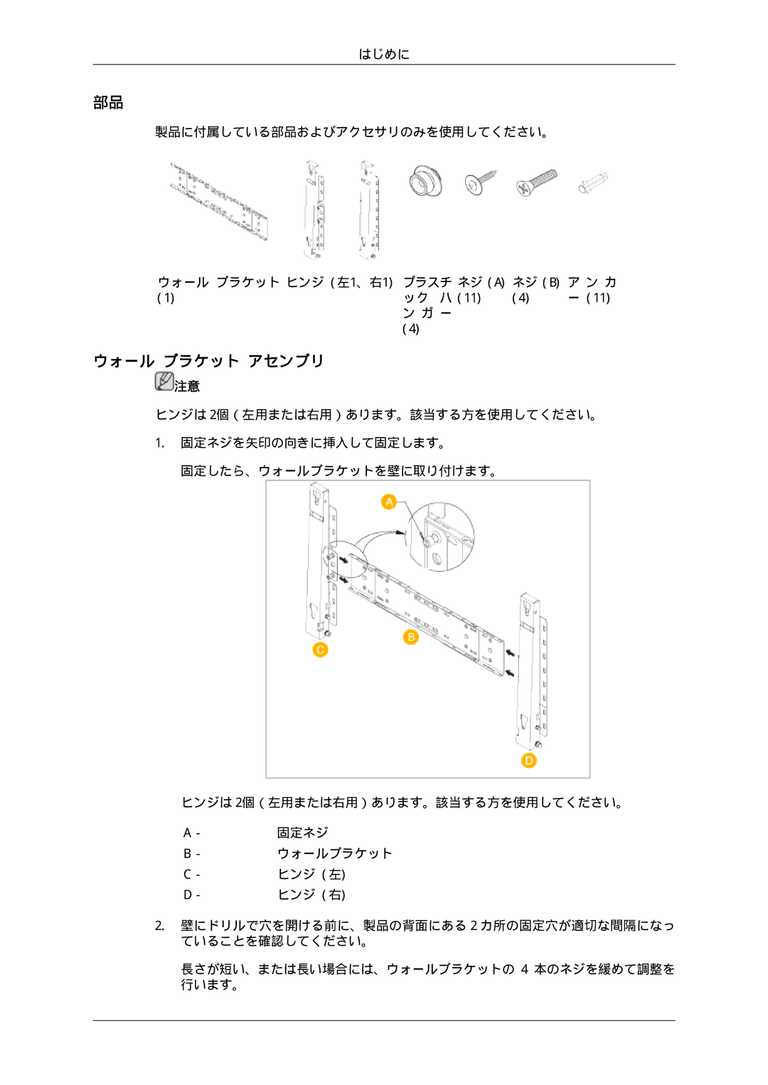 Samsung LH46CBSLBB/XJ, LH46CBULBB/XJ, LH46CBQLBB/XJ, LH46CKTLBB/XJ, LH46CKQLBB/XJ, LH46CKTJBB/XJ manual ウォール ブラケット アセンブリ 