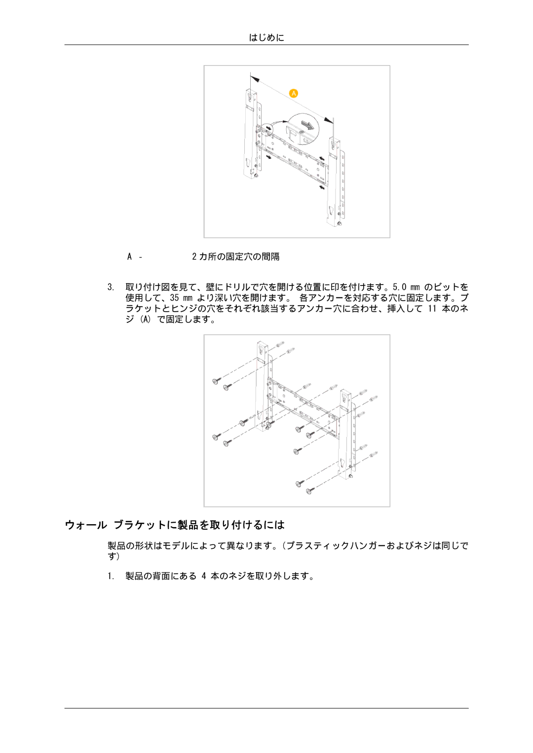 Samsung LH46CBQLBB/XJ, LH46CBULBB/XJ, LH46CBSLBB/XJ, LH46CKTLBB/XJ, LH46CKQLBB/XJ, LH46CKTJBB/XJ manual ウォール ブラケットに製品を取り付けるには 