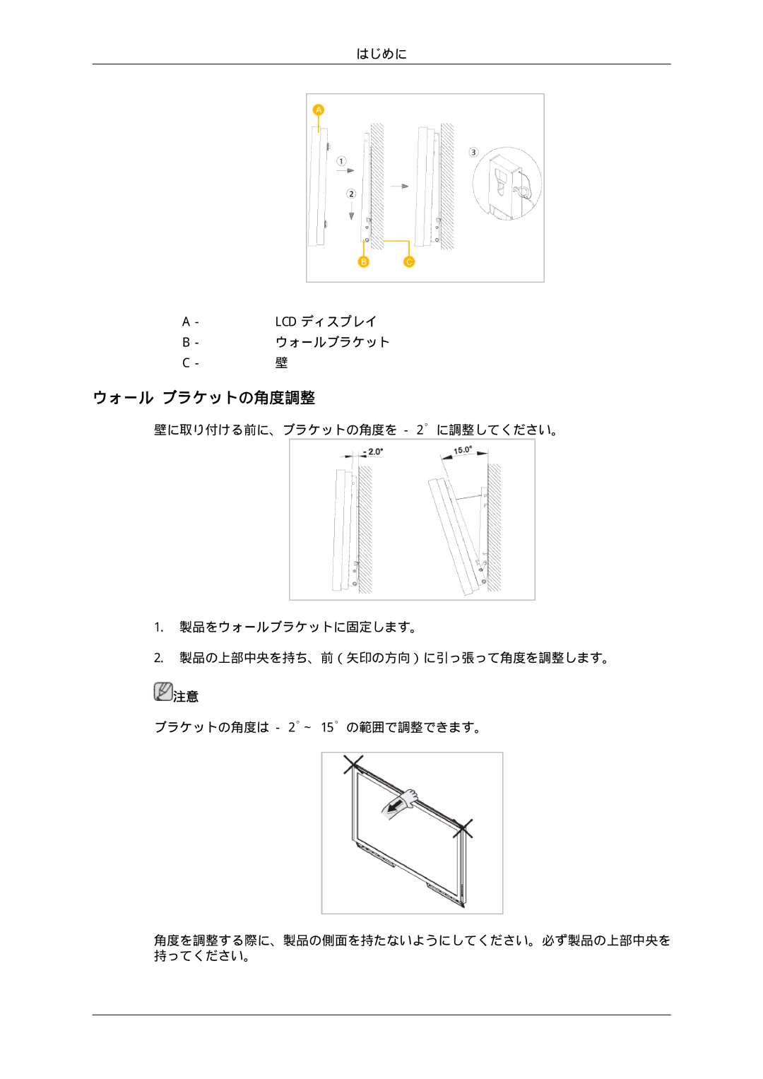 Samsung LH46CKQLBB/XJ, LH46CBULBB/XJ, LH46CBSLBB/XJ, LH46CBQLBB/XJ, LH46CKTLBB/XJ, LH46CKTJBB/XJ, LH46CKPLBB/XJ ウォール ブラケットの角度調整 