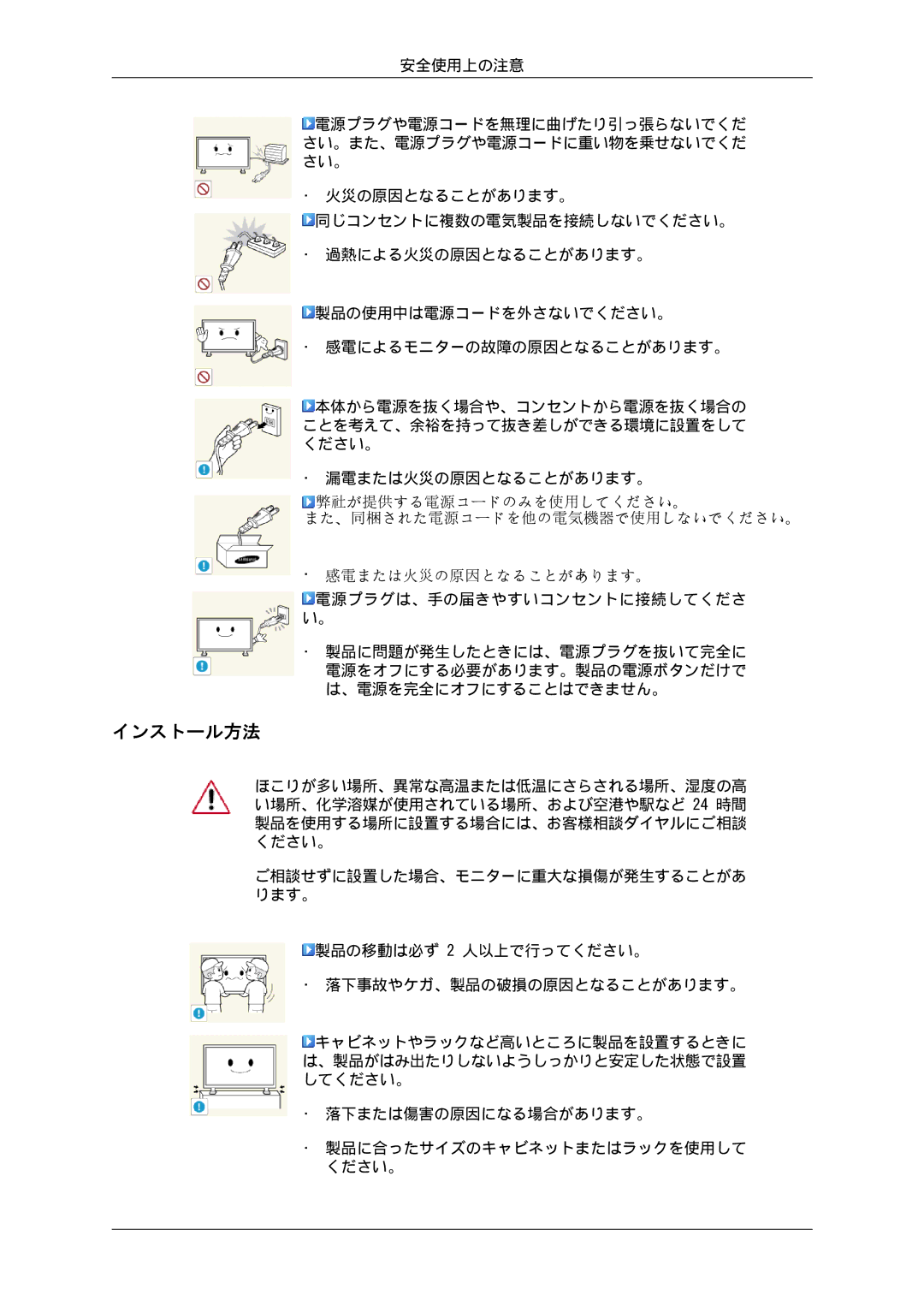 Samsung LH46CKTLBB/XJ, LH46CBULBB/XJ, LH46CBSLBB/XJ, LH46CBQLBB/XJ, LH46CKQLBB/XJ, LH46CKTJBB/XJ, LH46CKPLBB/XJ manual インストール方法 