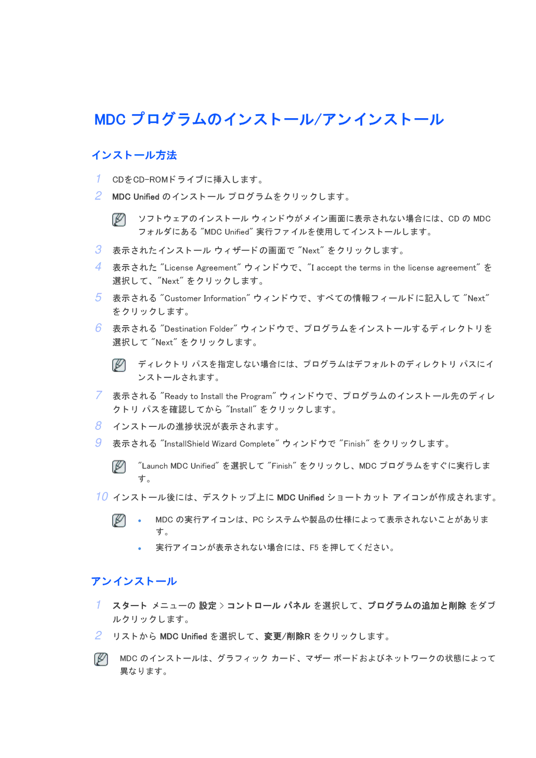 Samsung LH46CBQLBB/XJ, LH46CBULBB/XJ, LH46CBSLBB/XJ, LH46CKTLBB/XJ, LH46CKQLBB/XJ manual Mdc プログラムのイ ンス ト ール/アン イ ンス ト ール 