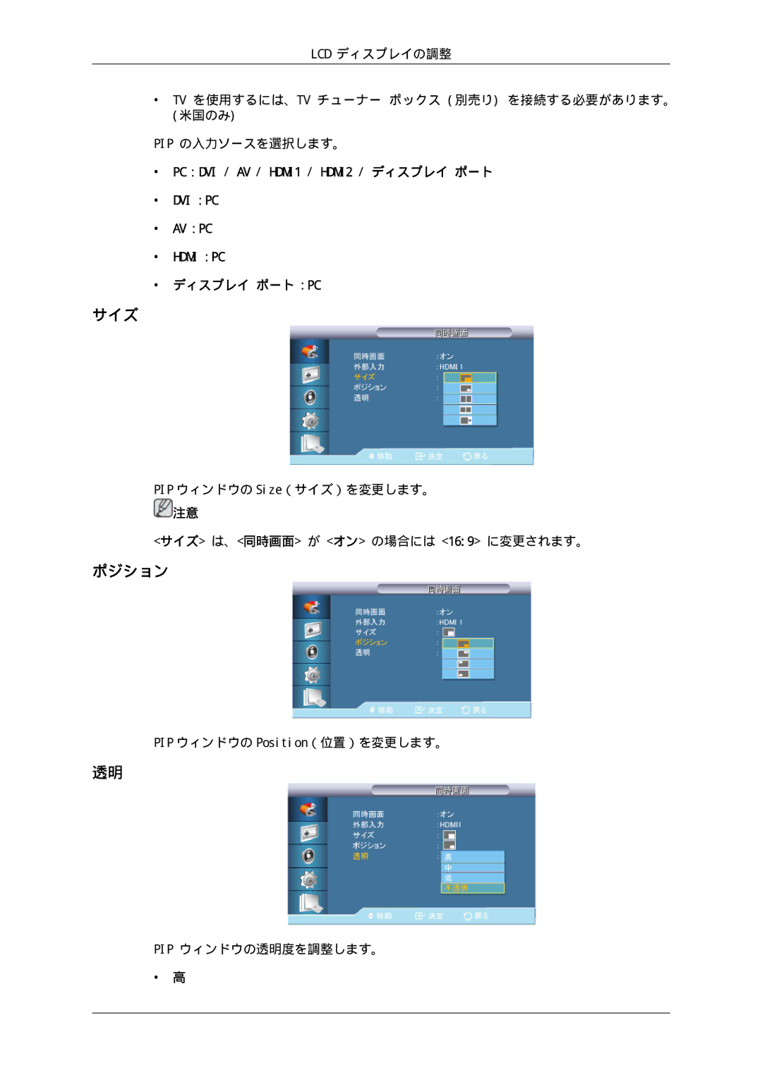 Samsung LH46CKTLBB/XJ, LH46CBULBB/XJ manual サイズ, ポジション, PC DVI / AV / HDMI1 / HDMI2 / ディスプレイ ポート, Av Pc, ディスプレイ ポート Pc 