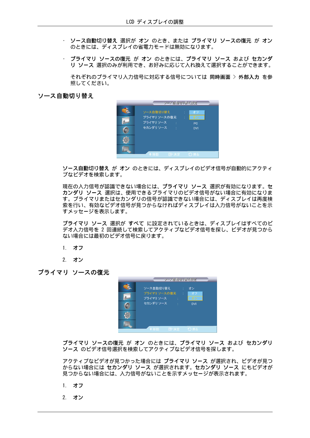 Samsung LH46CKTJBB/XJ, LH46CBULBB/XJ, LH46CBSLBB/XJ, LH46CBQLBB/XJ, LH46CKTLBB/XJ, LH46CKQLBB/XJ manual ソース自動切り替え, プライマリ ソースの復元 