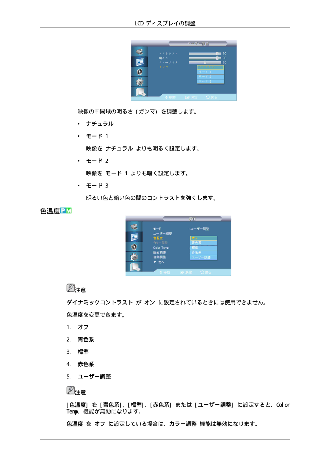 Samsung LH46CKSLBB/XJ, LH46CBULBB/XJ, LH46CBSLBB/XJ, LH46CBQLBB/XJ, LH46CKTLBB/XJ, LH46CKQLBB/XJ, LH46CKTJBB/XJ 色温度, ナチュラル モード 