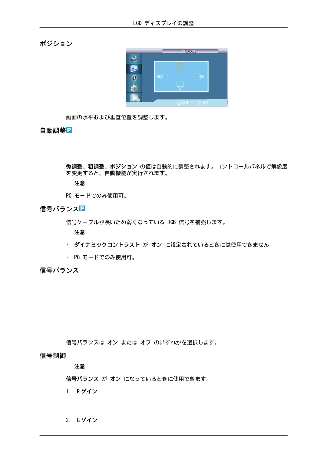 Samsung LH46CBPLBB/XJ, LH46CBULBB/XJ, LH46CBSLBB/XJ, LH46CBQLBB/XJ, LH46CKTLBB/XJ, LH46CKQLBB/XJ manual 自動調整, 信号バランス, 信号制御, ゲイン 