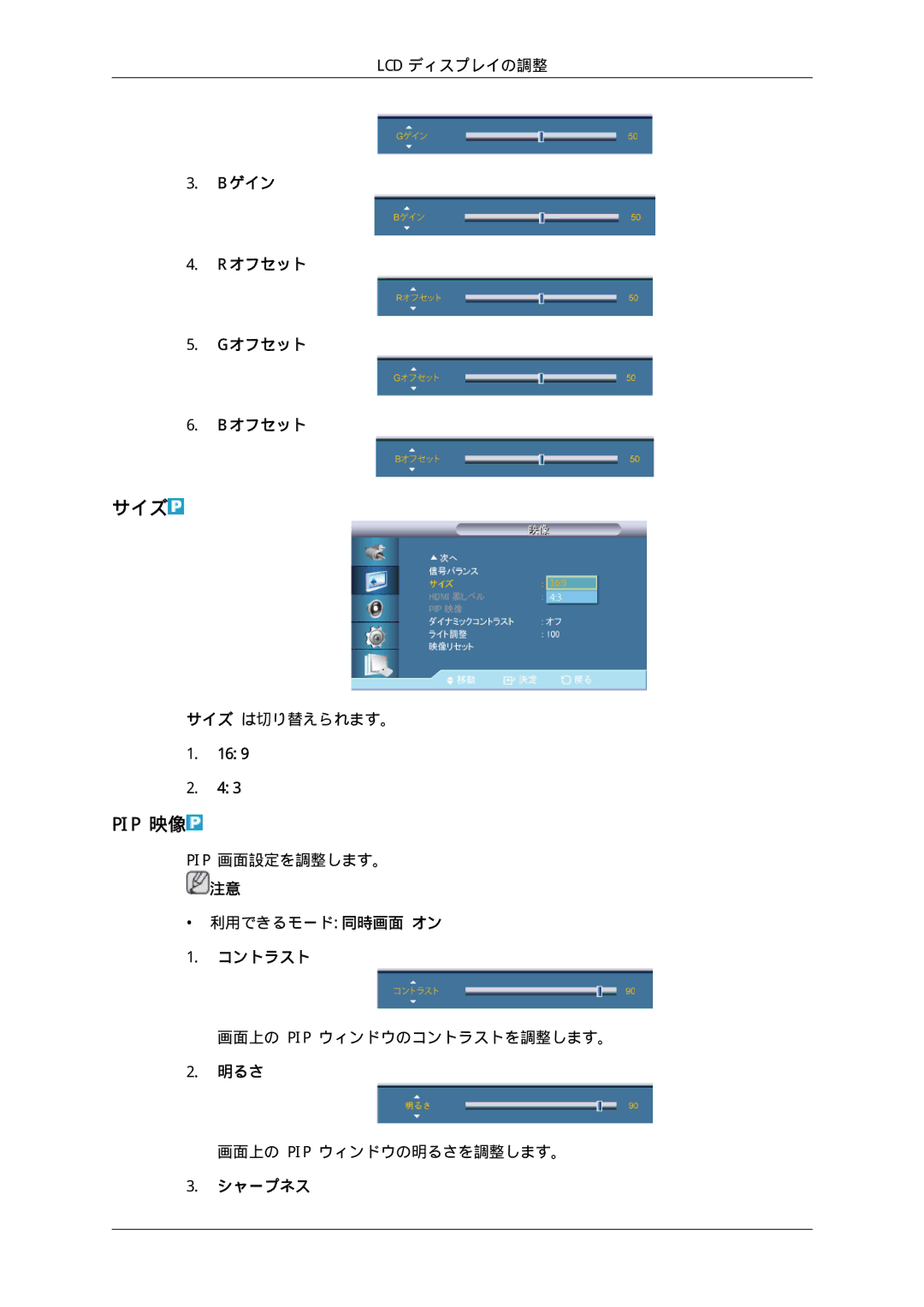 Samsung LH46CBULBB/XJ, LH46CBSLBB/XJ, LH46CBQLBB/XJ, LH46CKTLBB/XJ, LH46CKQLBB/XJ, LH46CKTJBB/XJ manual Pip 映像, ゲイン オフセット 