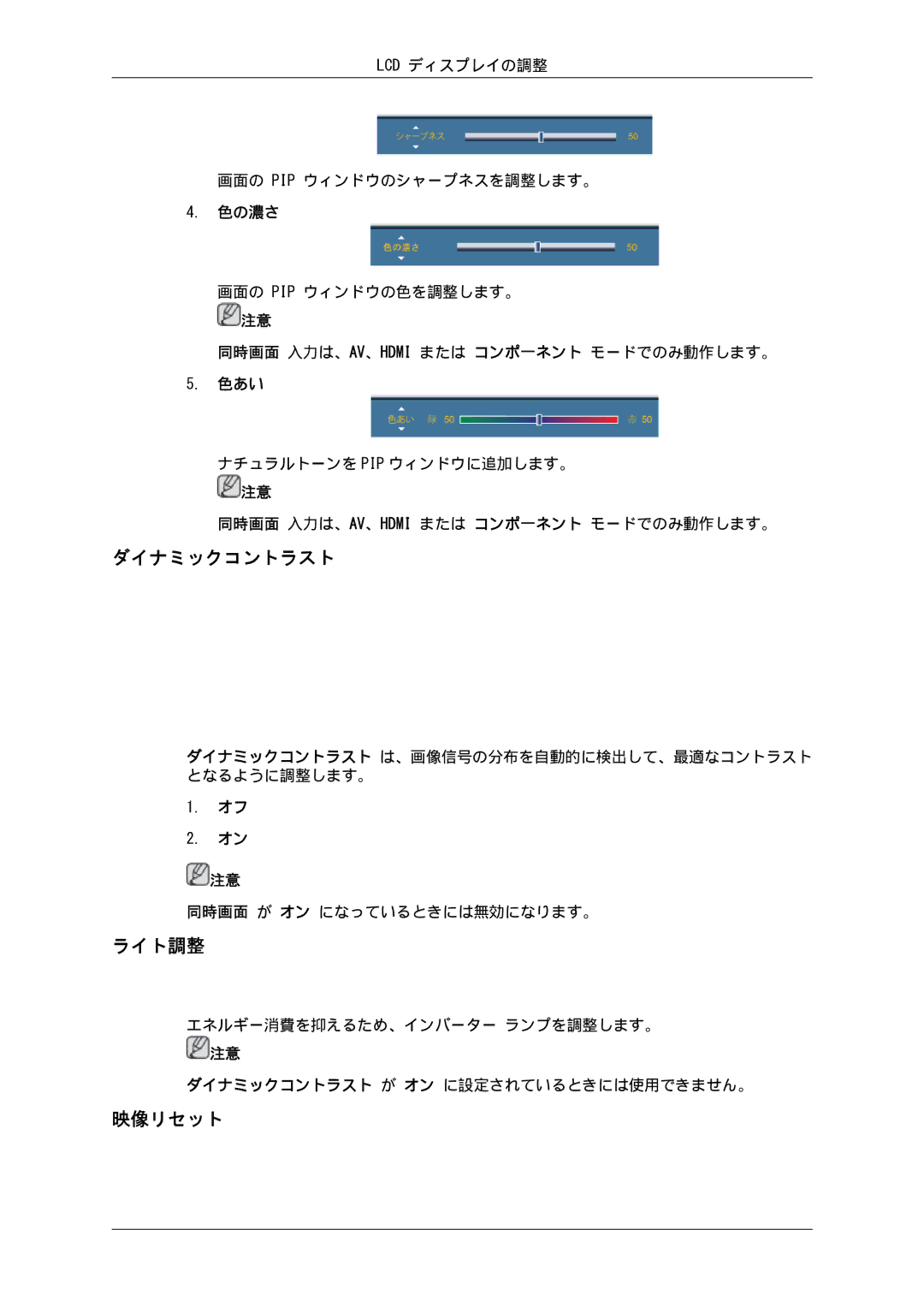 Samsung LH46CBSLBB/XJ, LH46CBULBB/XJ, LH46CBQLBB/XJ, LH46CKTLBB/XJ, LH46CKQLBB/XJ manual ダイナミックコントラスト, ライト調整, 映像リセット, 色の濃さ, 色あい 