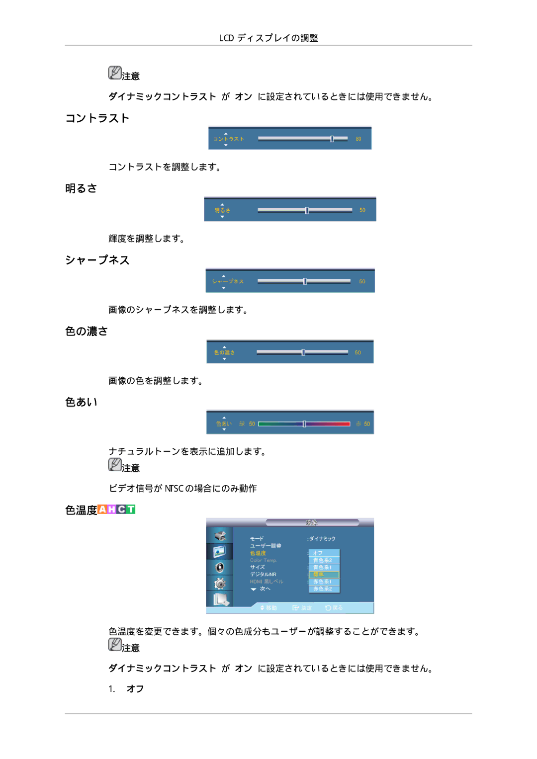 Samsung LH46CKTLBB/XJ, LH46CBULBB/XJ, LH46CBSLBB/XJ, LH46CBQLBB/XJ, LH46CKQLBB/XJ manual コントラスト, 明るさ, シャープネス, 色の濃さ, 色あい 