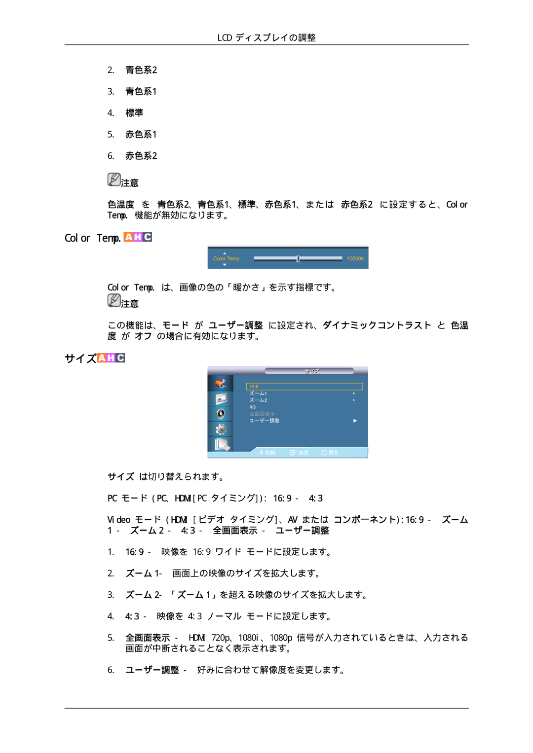 Samsung LH46CKQLBB/XJ, LH46CBULBB/XJ, LH46CBSLBB/XJ, LH46CBQLBB/XJ, LH46CKTLBB/XJ manual Color Temp. は、画像の色の「暖かさ」を示す指標です。 