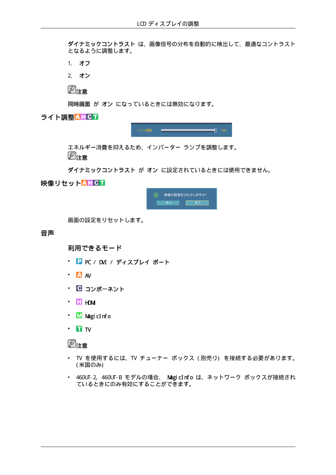 Samsung LH46CKUJBB/XJ, LH46CBULBB/XJ, LH46CBSLBB/XJ, LH46CBQLBB/XJ, LH46CKTLBB/XJ, LH46CKQLBB/XJ, LH46CKTJBB/XJ manual ライト調整 