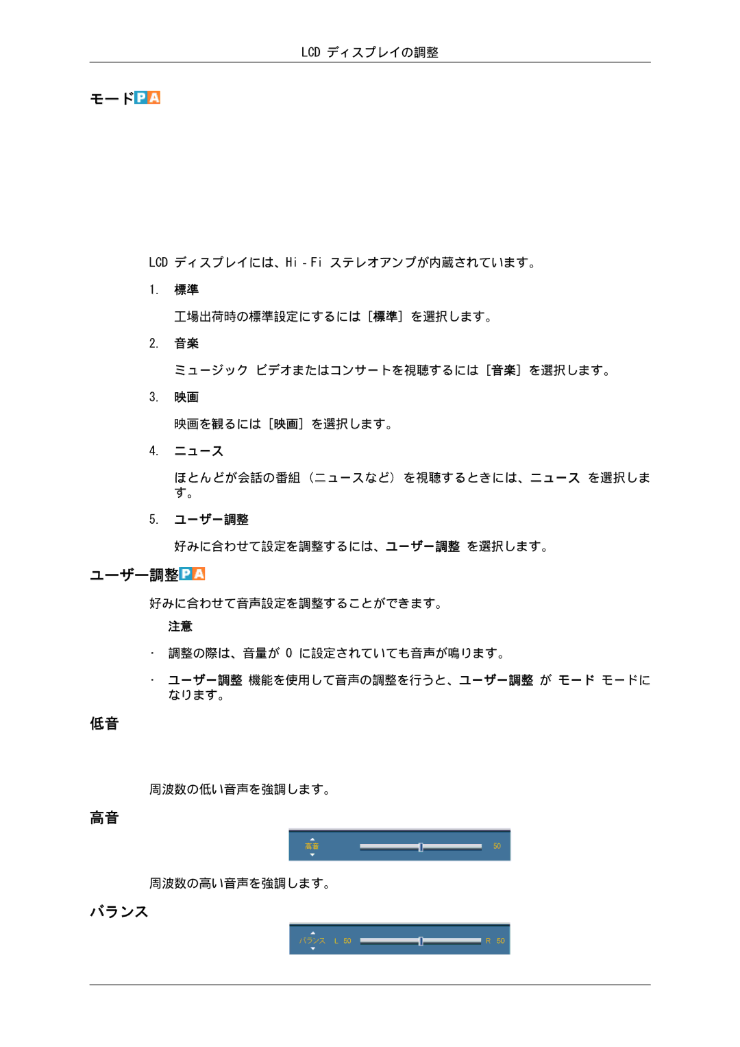 Samsung LH46CKSLBB/XJ, LH46CBULBB/XJ, LH46CBSLBB/XJ, LH46CBQLBB/XJ, LH46CKTLBB/XJ, LH46CKQLBB/XJ, LH46CKTJBB/XJ manual バランス, ニュース 