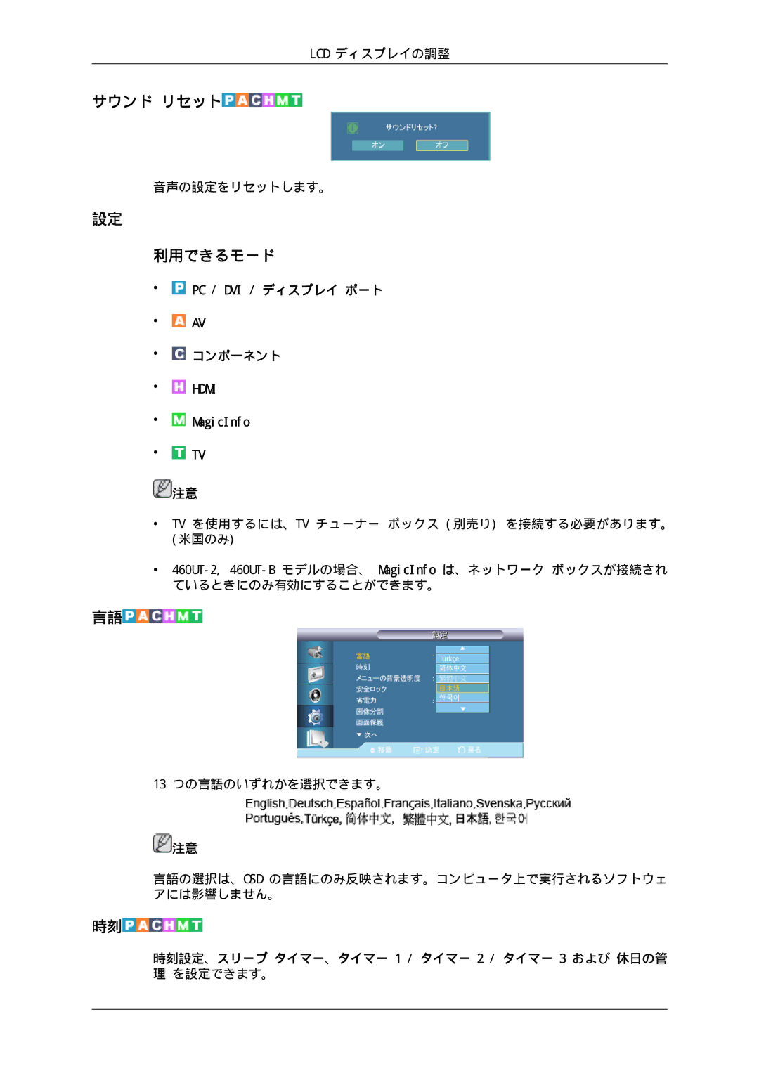 Samsung LH46CBPLBB/XJ, LH46CBULBB/XJ, LH46CBSLBB/XJ manual サウンド リセット, 時刻設定、スリープ タイマー、タイマー 1 / タイマー 2 / タイマー 3 および 休日の管 