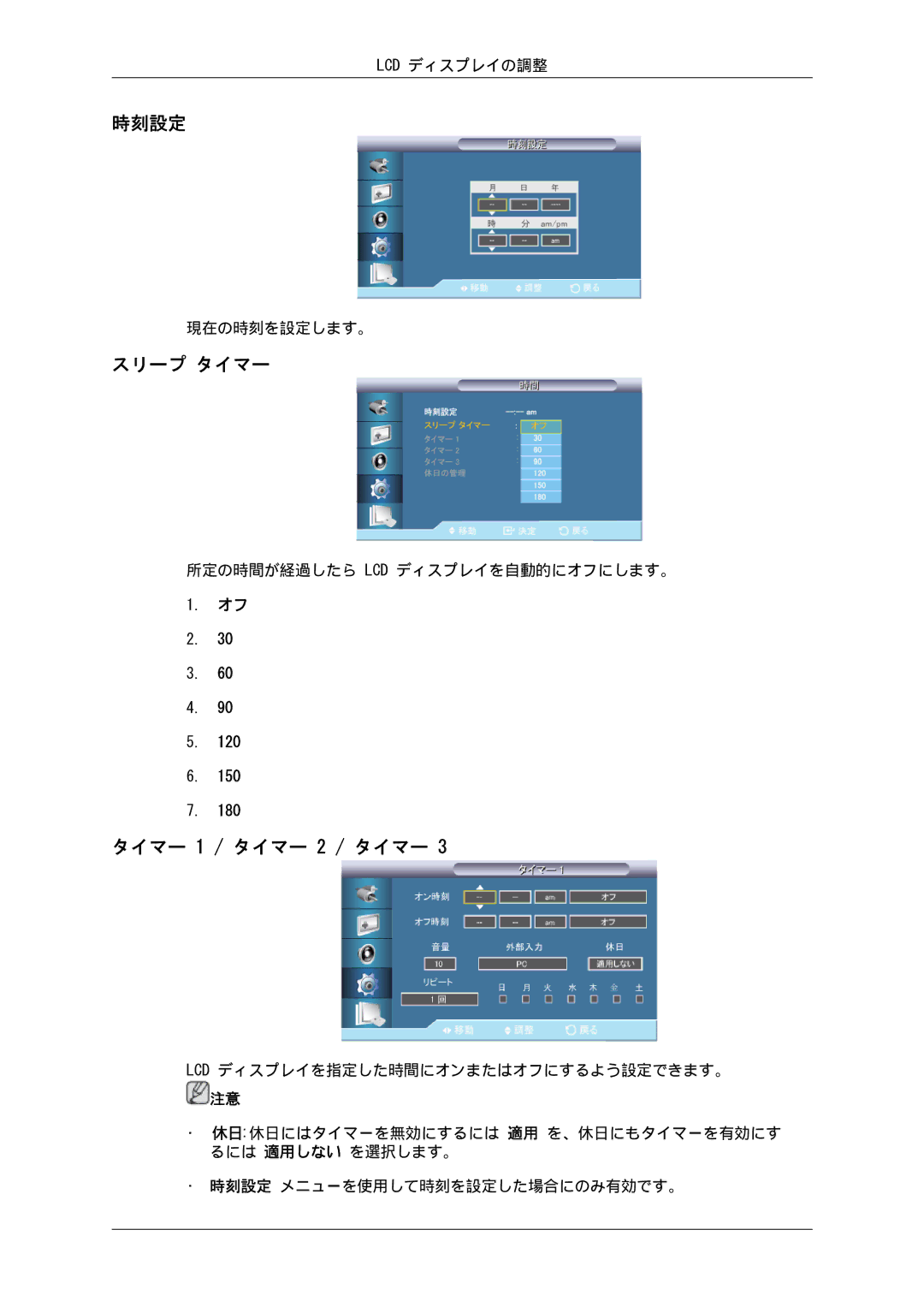 Samsung LH46CBULBB/XJ, LH46CBSLBB/XJ, LH46CBQLBB/XJ, LH46CKTLBB/XJ, LH46CKQLBB/XJ 時刻設定, スリープ タイマー, タイマー 1 / タイマー 2 / タイマー 