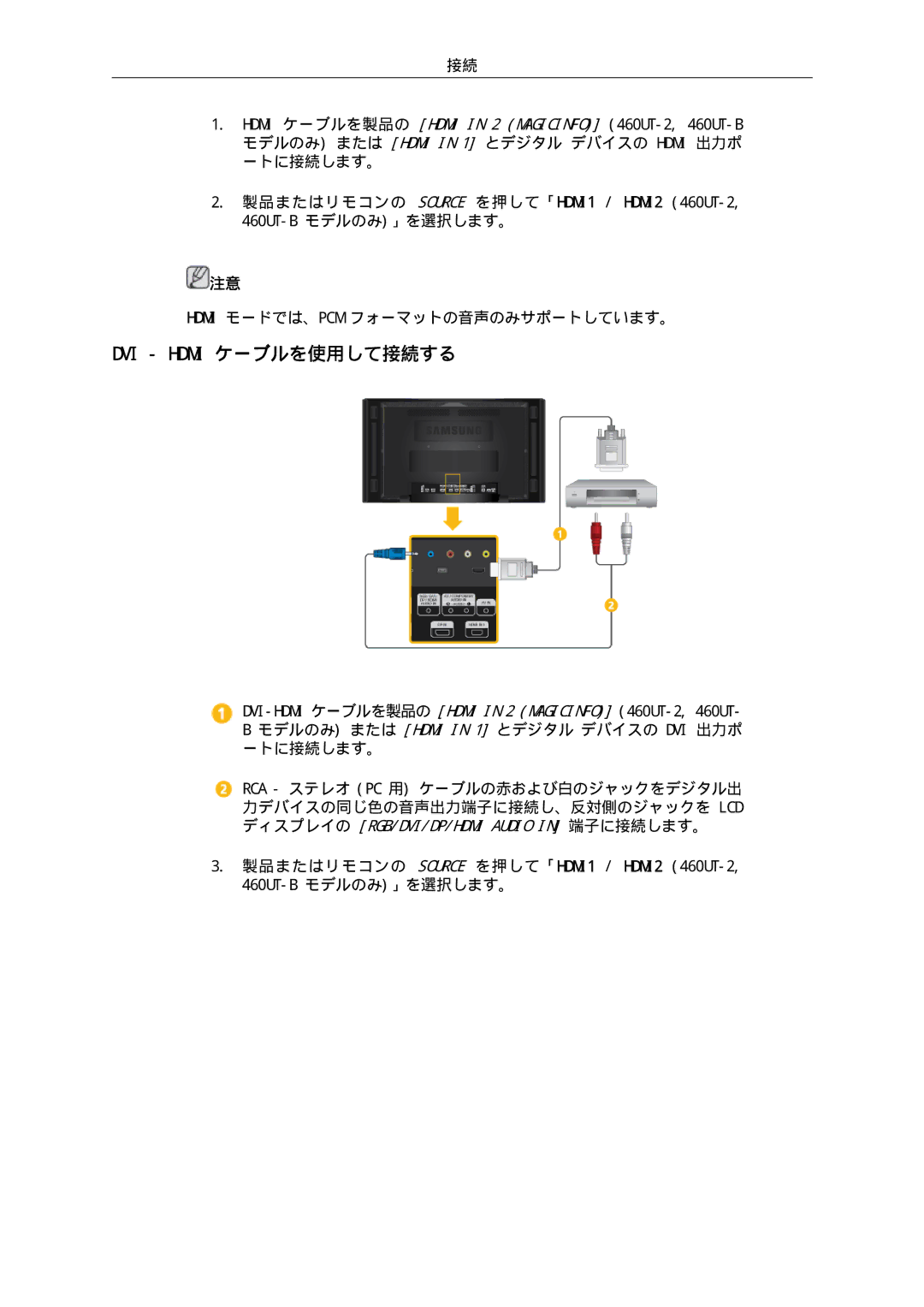 Samsung LH46CKPLBB/XJ, LH46CBULBB/XJ, LH46CBSLBB/XJ, LH46CBQLBB/XJ, LH46CKTLBB/XJ, LH46CKQLBB/XJ manual DVI Hdmi ケーブルを使用して接続する 